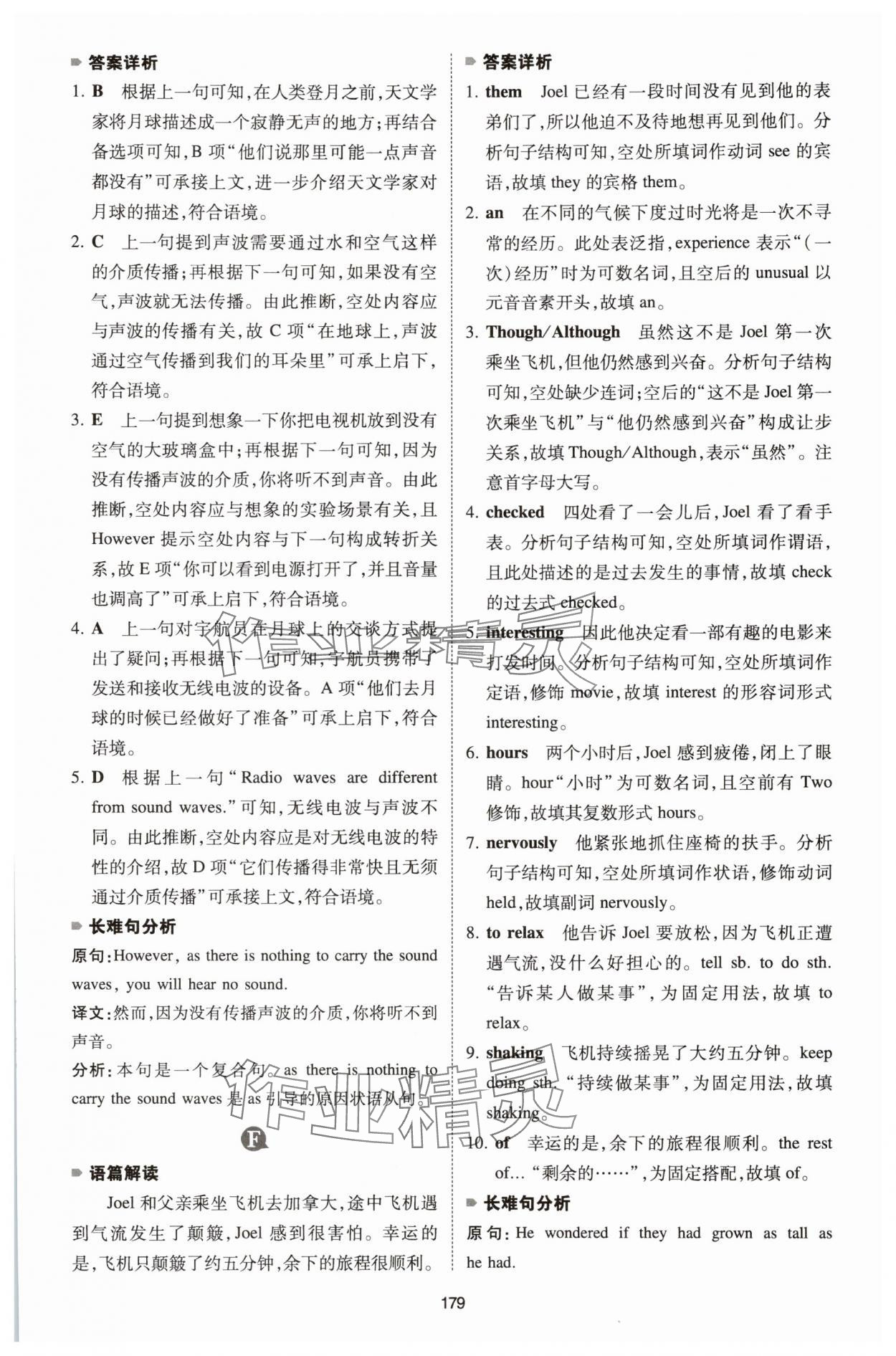 2025年一本英语完形填空与阅读理解150篇八年级 参考答案第3页