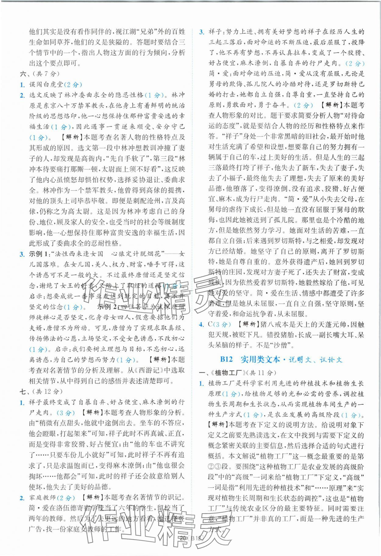2024年江蘇13大市名卷優選38套中考語文 參考答案第20頁