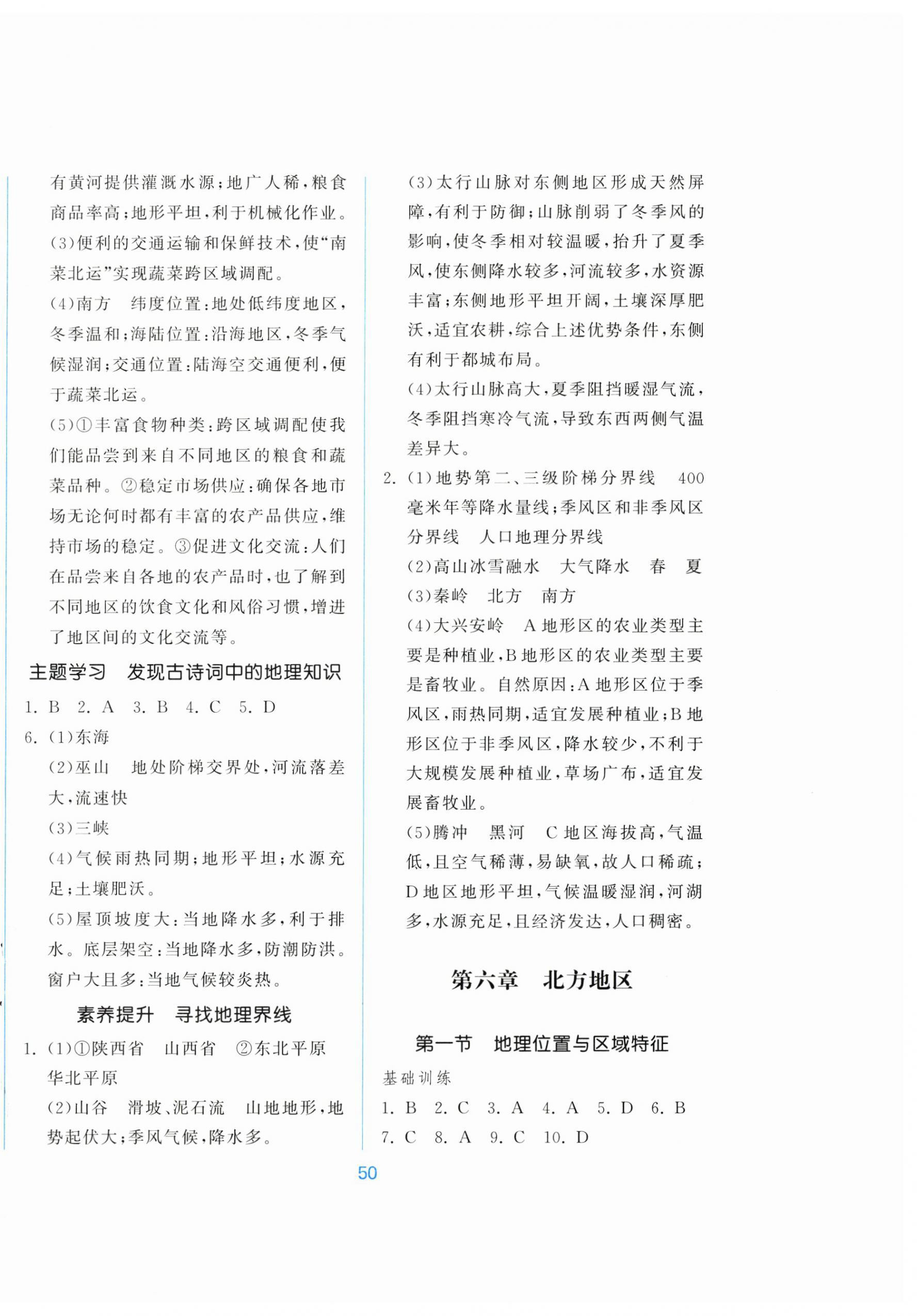 2026年新地理同步练习八年级地理下册商务星球版&nbsp;第2页