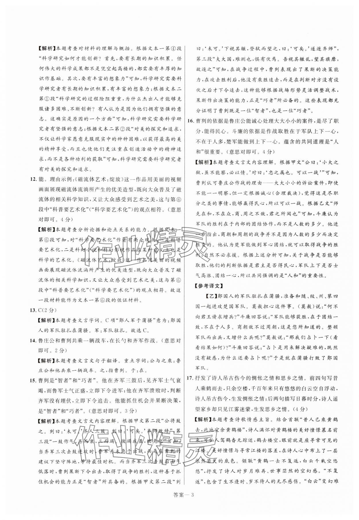 2025年中考靶向集訓熱點試題精編語文中考 參考答案第3頁