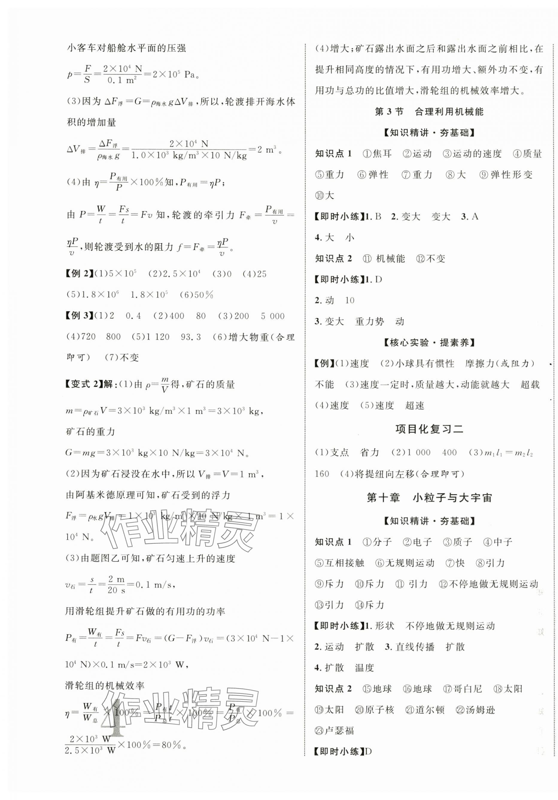 2025年中考新突破物理海南專版&nbsp;第7頁
