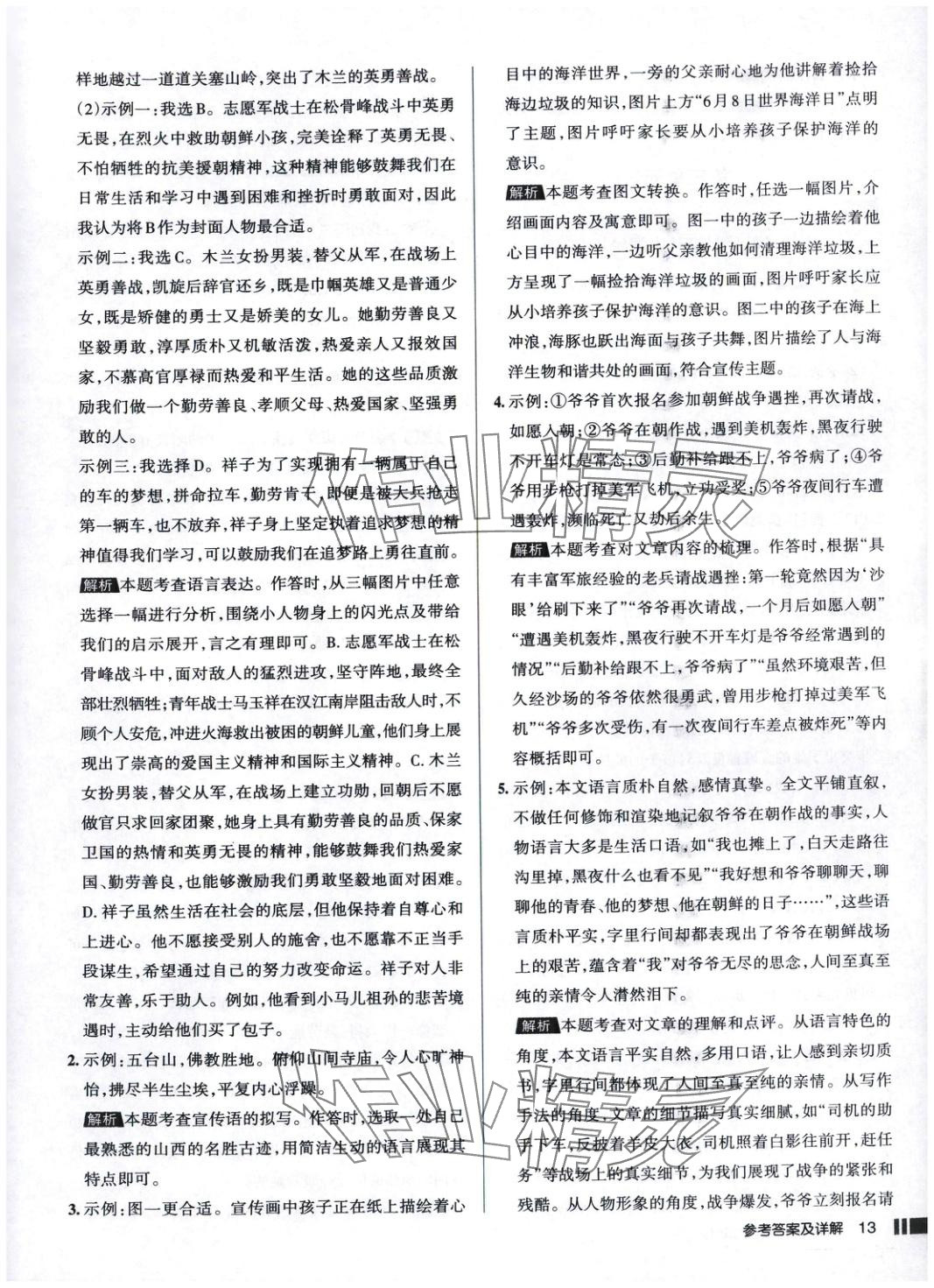 2025年名校作業(yè)語文下冊人教版 參考答案第13頁