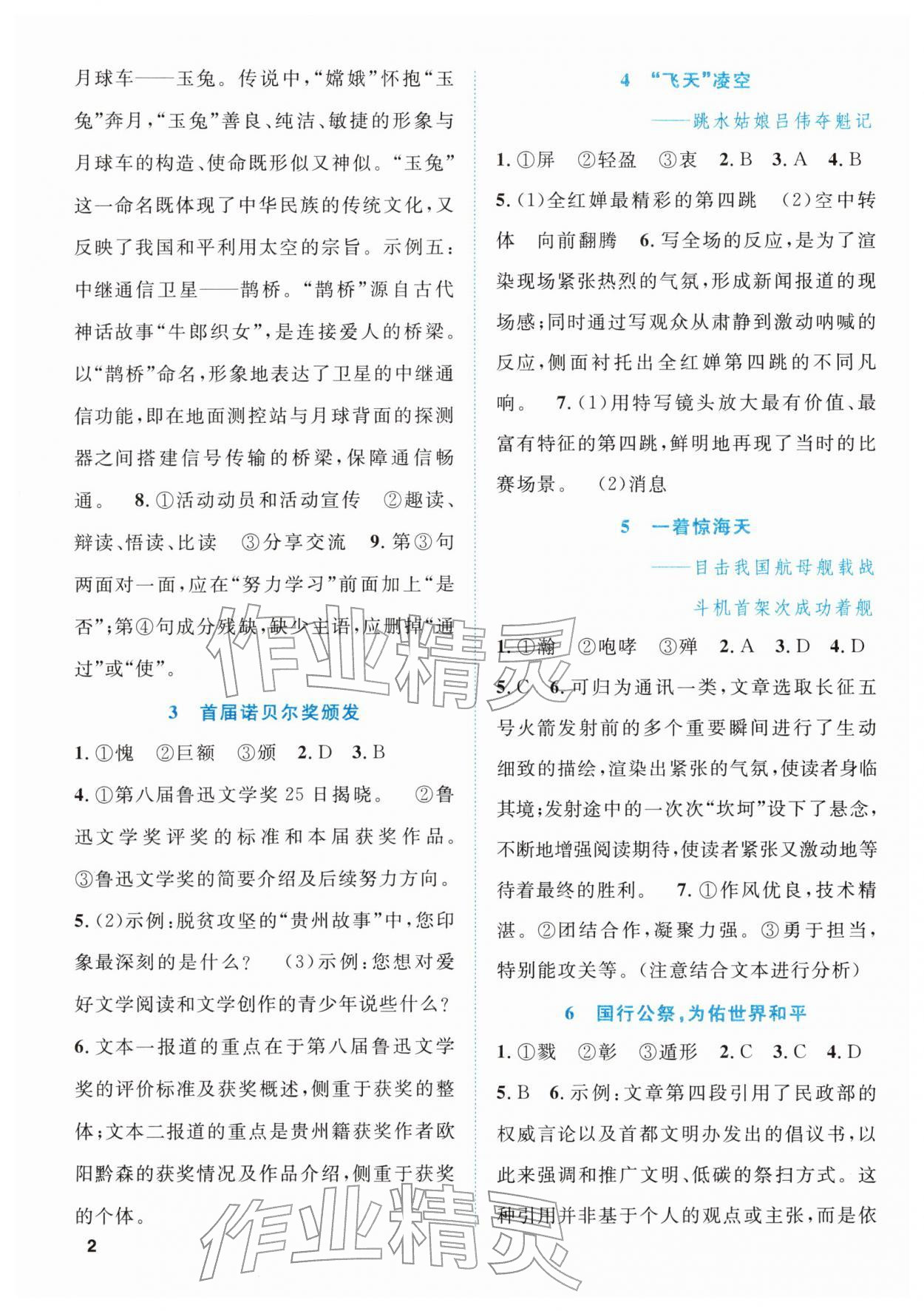 2025年同步学与练八年级语文上册人教版贵州专版 第2页