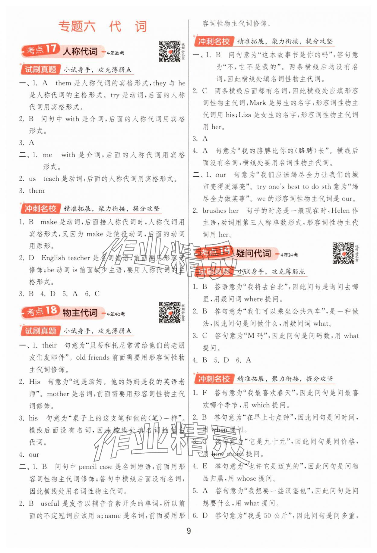 2025年實(shí)驗(yàn)班小學(xué)畢業(yè)總復(fù)習(xí)六年級(jí)英語(yǔ)譯林版 第9頁(yè)