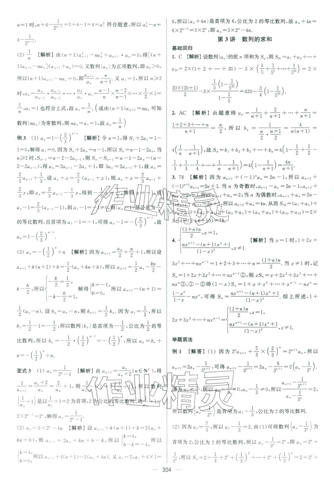 2026年南方凤凰台5A新考案高中数学二轮基础版 参考答案第14页