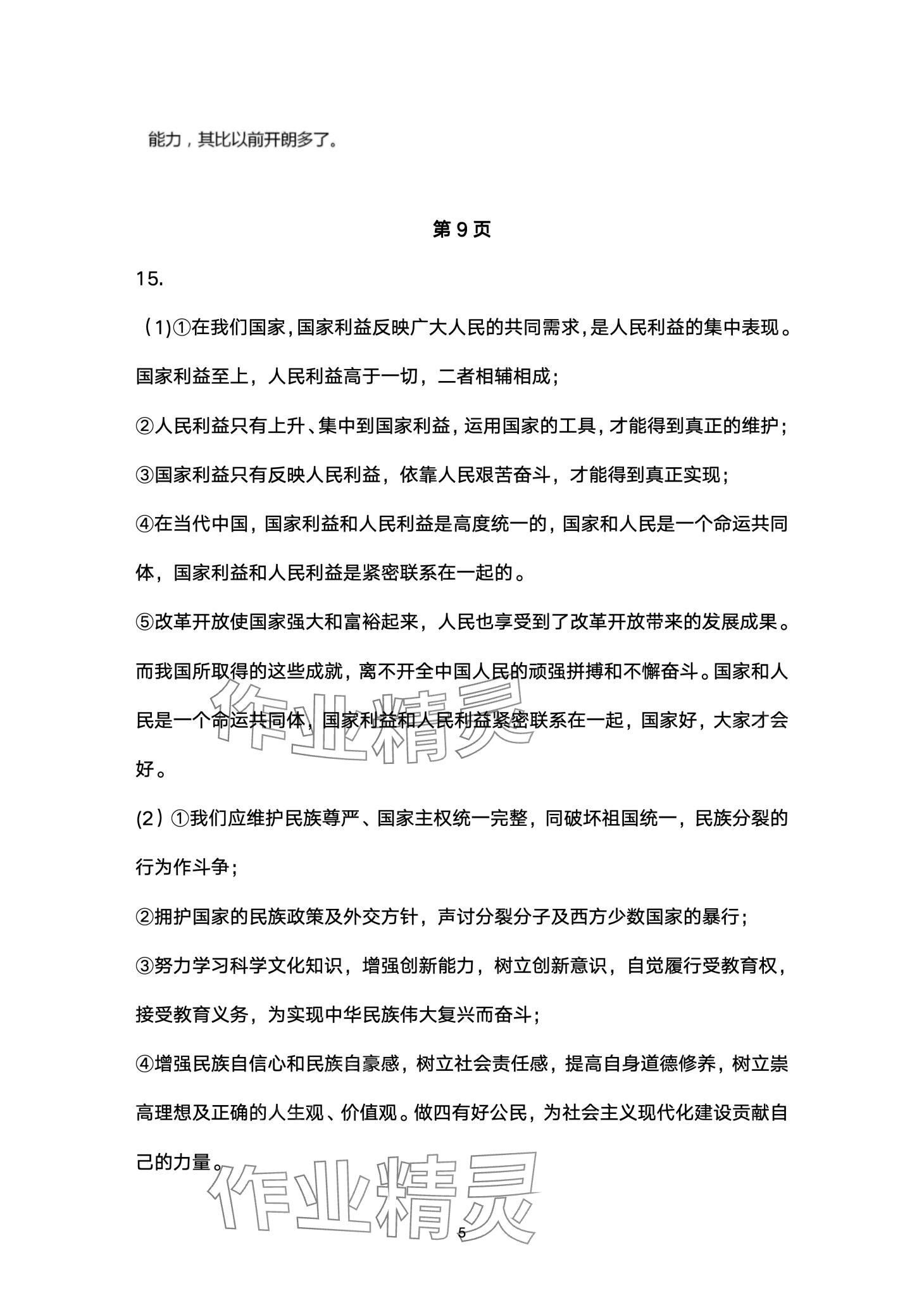 2024年寒假作业山东美术出版社八年级综合&nbsp;第5页