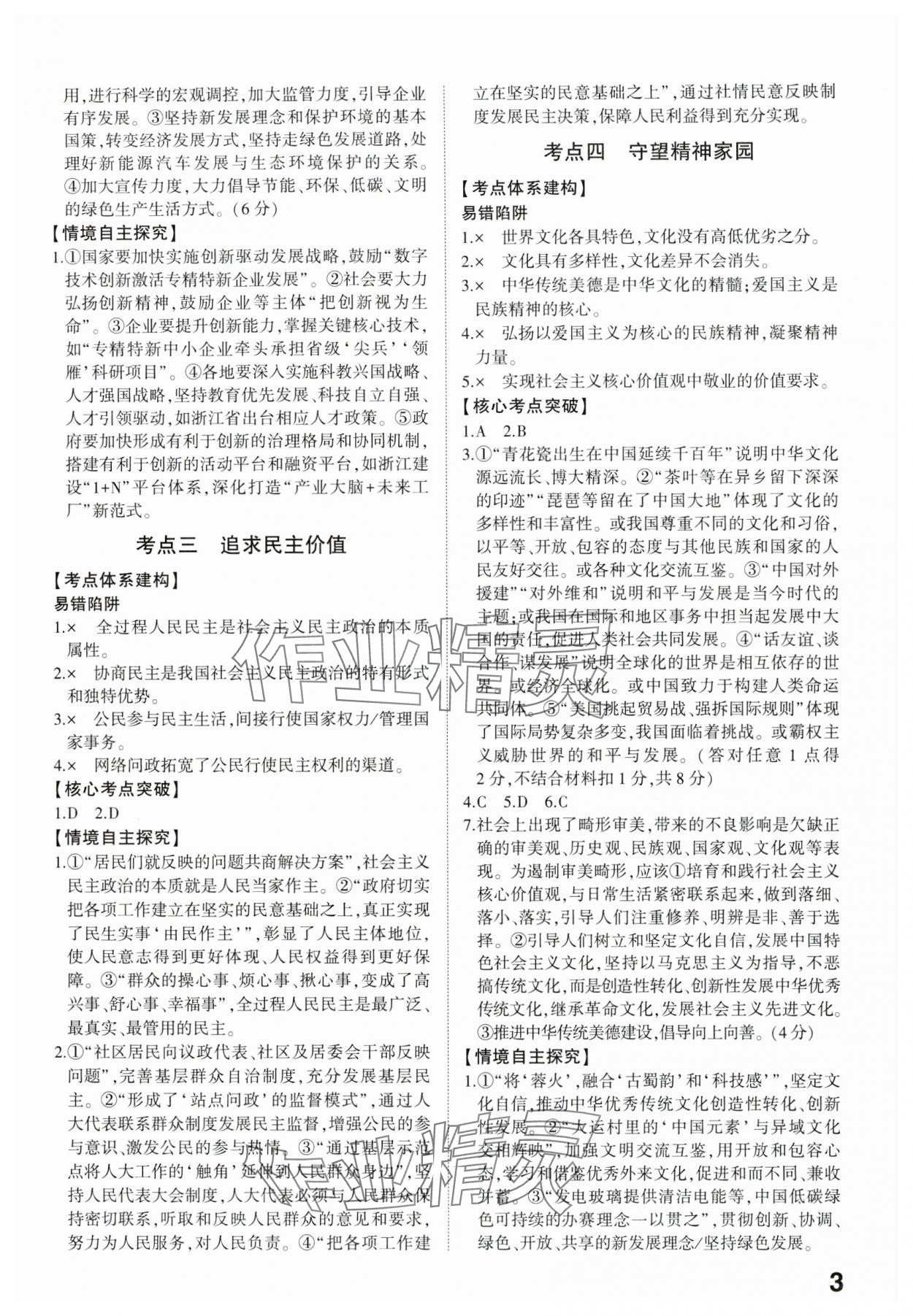 2024年智乐星中考命题研究道德与法治重庆专版 参考答案第2页