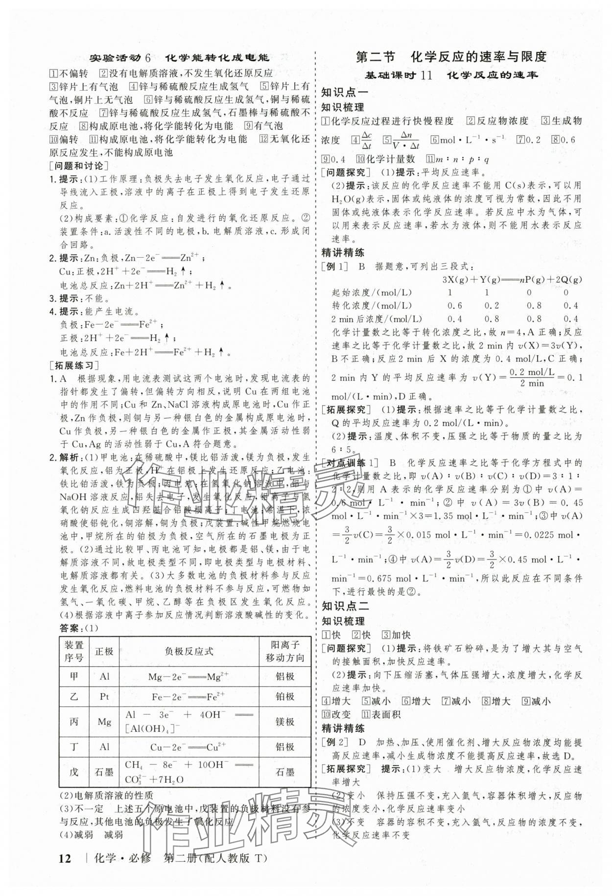 2025年高考領(lǐng)航山東美術(shù)出版社高中化學(xué)必修第二冊人教版 參考答案第12頁