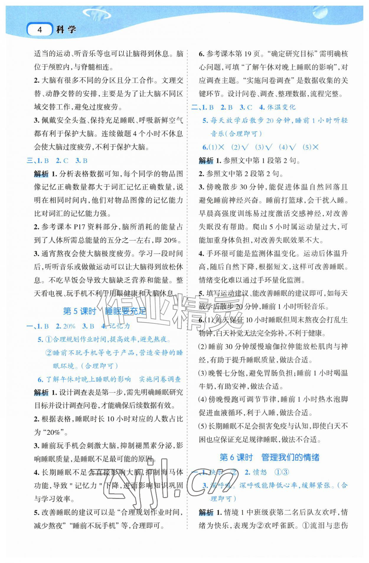 2026年名师面对面先学后练六年级科学上册教科版&nbsp;第4页