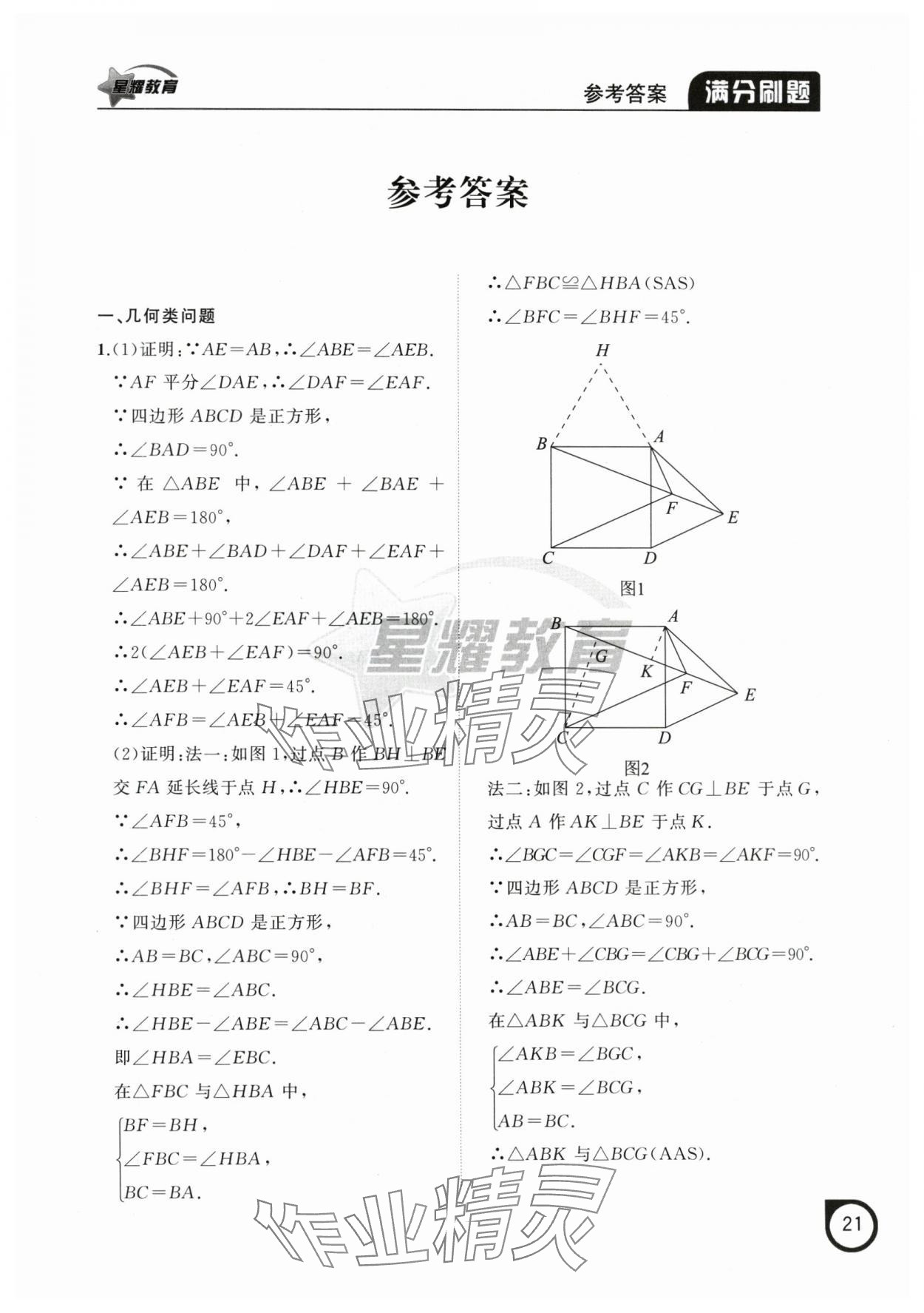 2025年滿分刷題計(jì)算能力強(qiáng)化訓(xùn)練八年級(jí)數(shù)學(xué)下冊(cè)人教版遼寧專版 參考答案第6頁