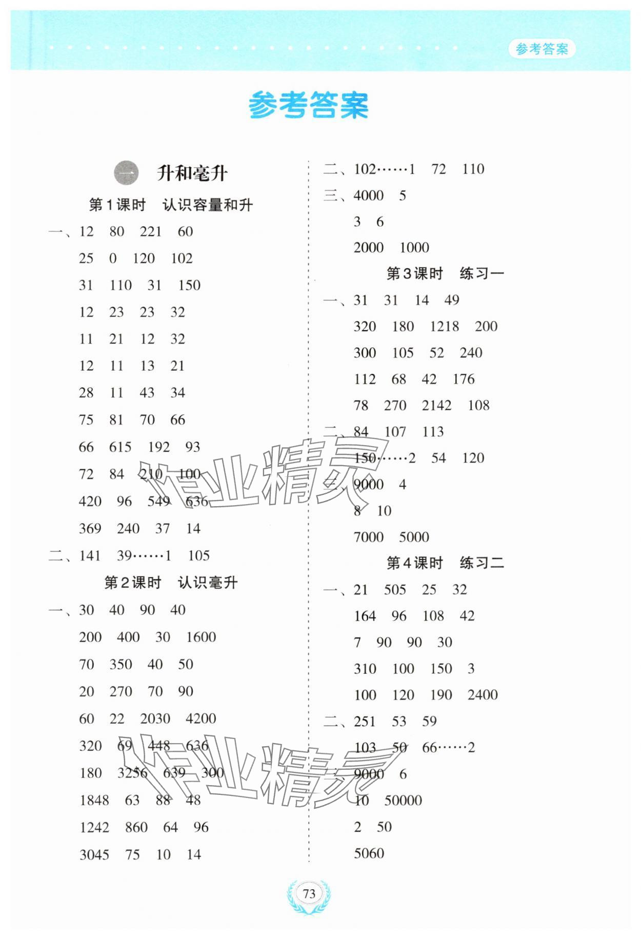 2024年經典口算四年級數學上冊人教版 第1頁