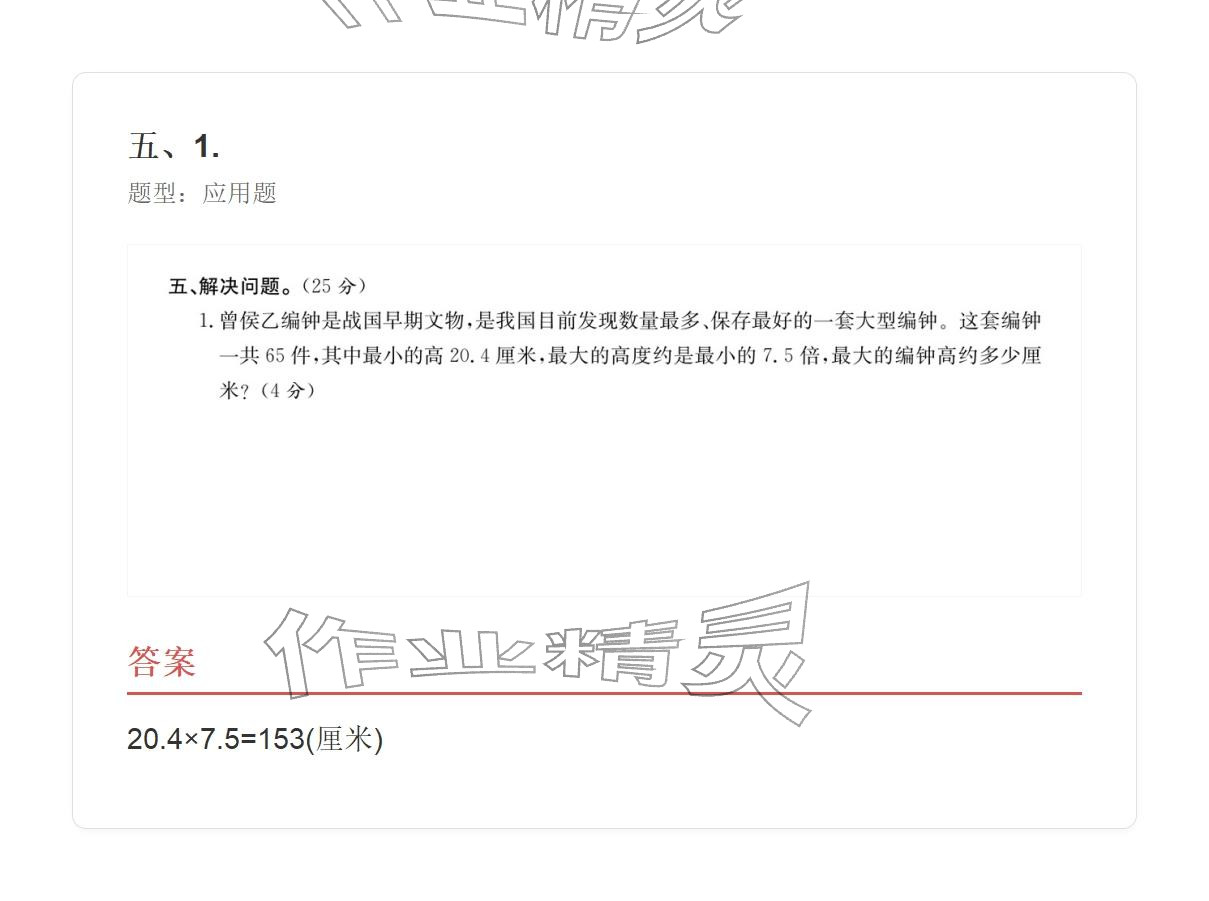 2025年学业水平评价同步检测卷五年级数学上册人教版&nbsp;参考答案第25页