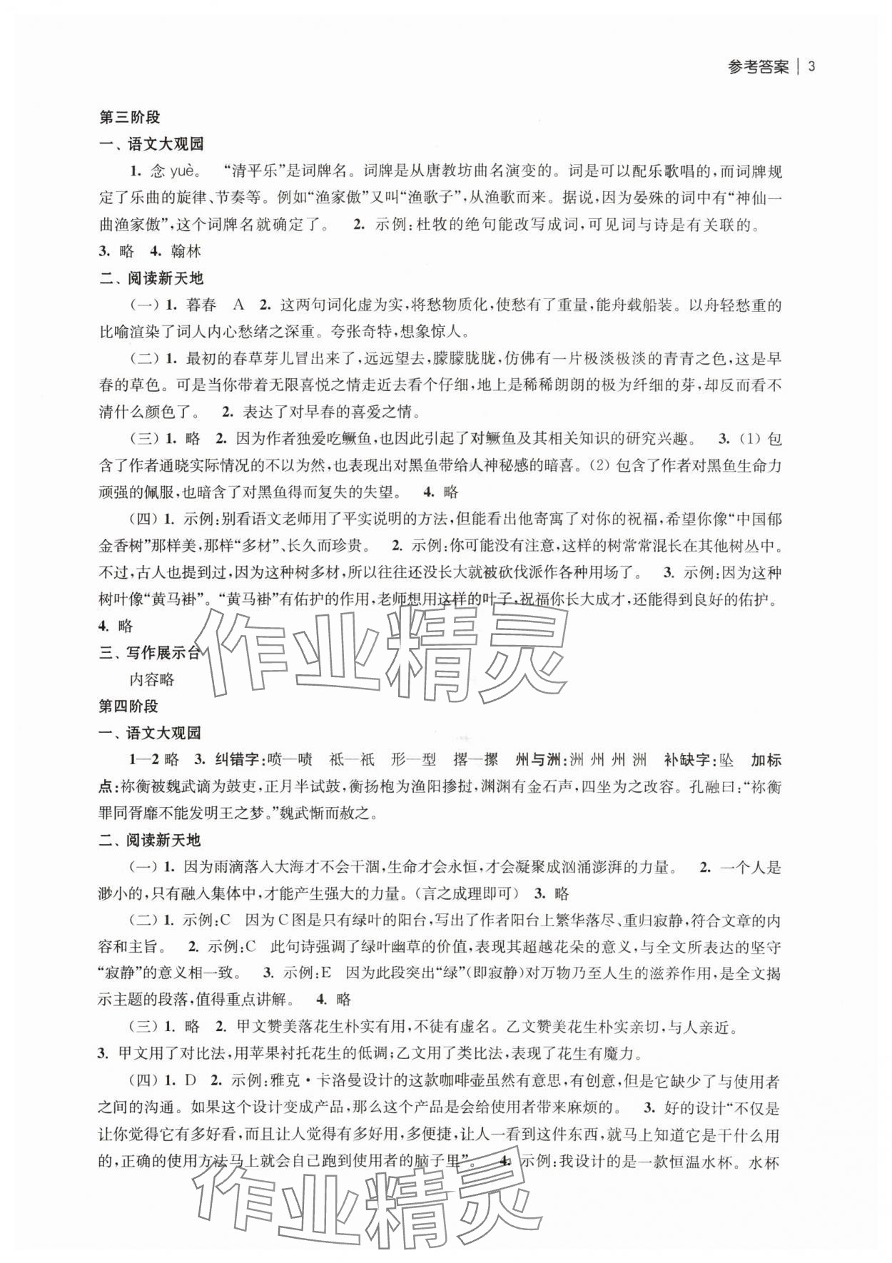 2024年愉快的暑假南京出版社七年级 第3页