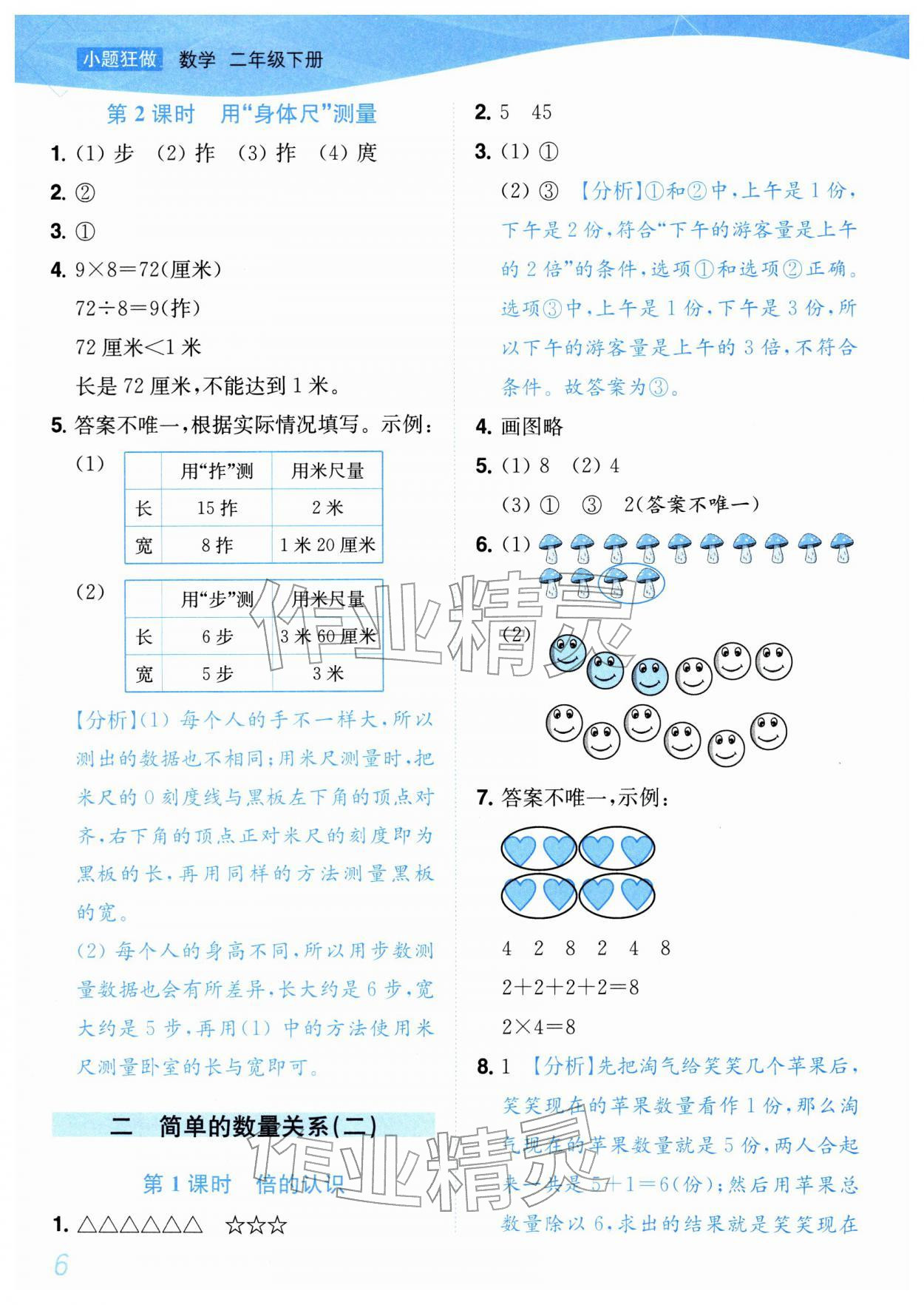 2026年小题狂做培优作业本二年级数学下册苏教版&nbsp;参考答案第6页