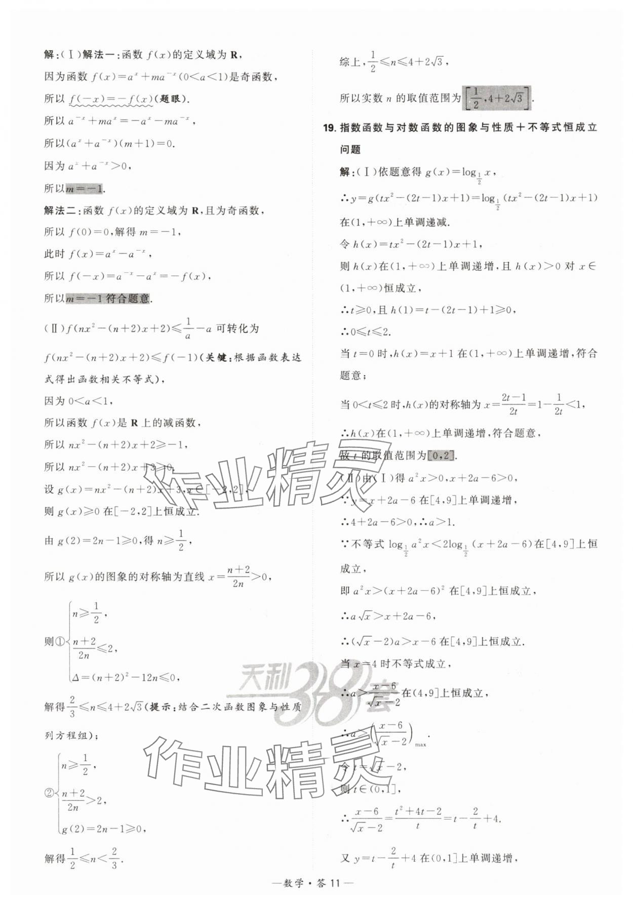 2025年天利38套?？蓟A題高中數學 第11頁