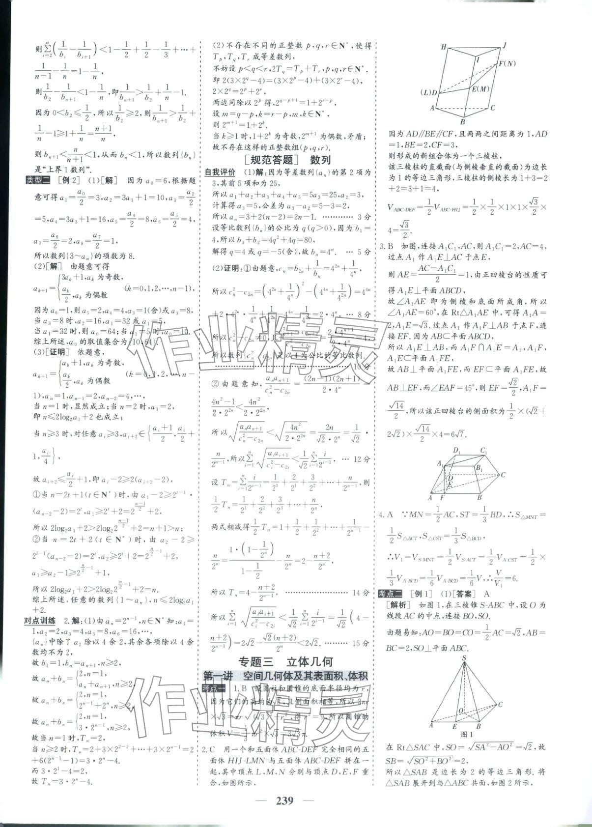 2026年优化探究高考专题复习数学提升版&nbsp;参考答案第13页