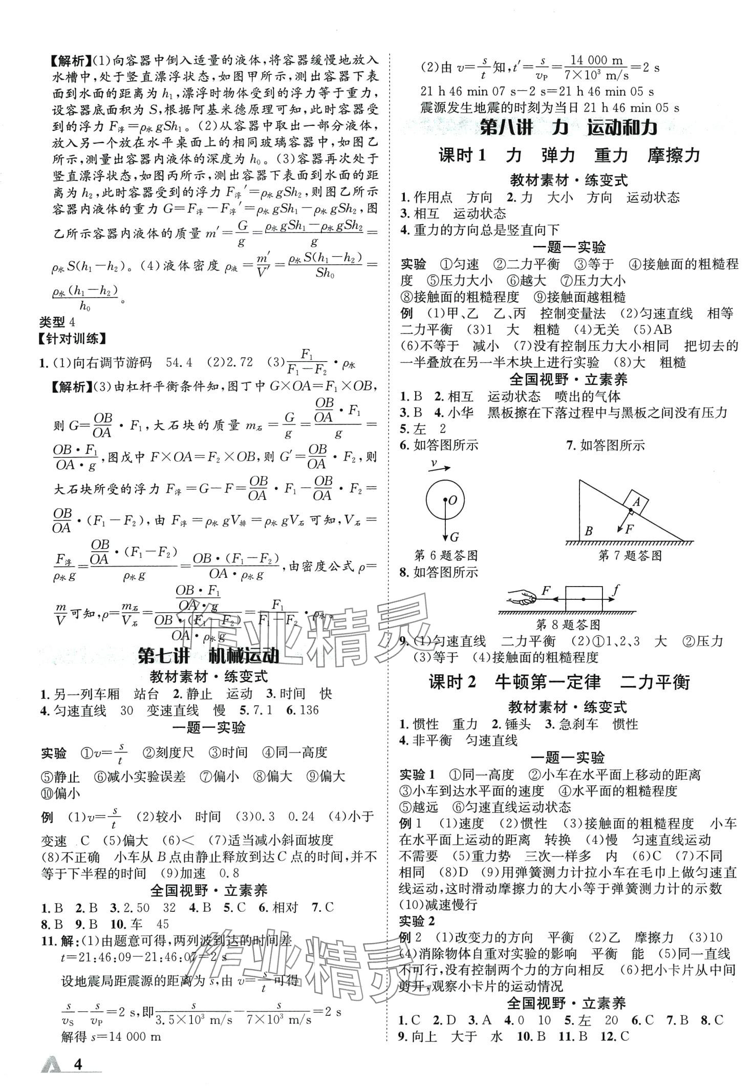 2024年卓文书业加速度物理中考内蒙古专版 第5页