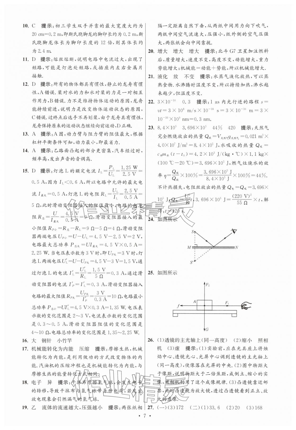 2026年江苏13大市中考试卷与标准模拟优化38套物理 参考答案第7页