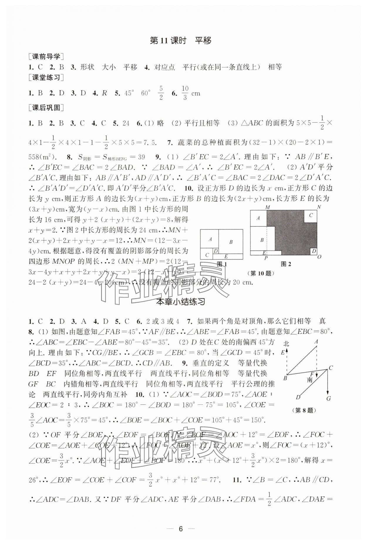 2025年能力素養(yǎng)與學(xué)力提升七年級(jí)數(shù)學(xué)下冊(cè)人教版 第6頁(yè)