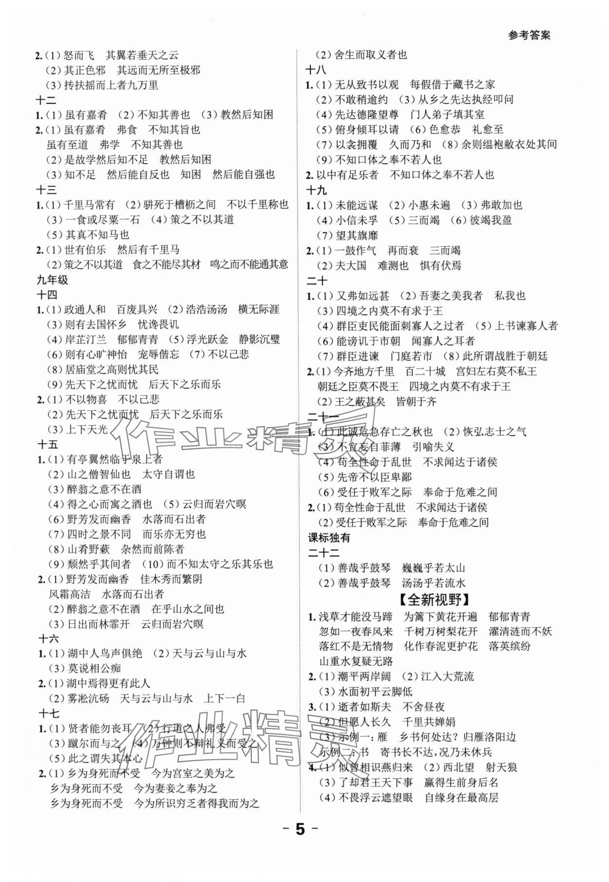 2024年中考突破語(yǔ)文 第5頁(yè)
