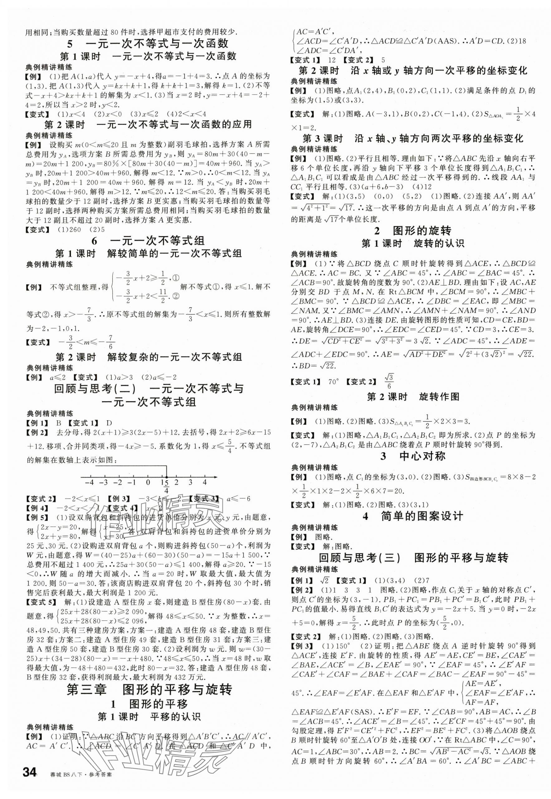 2025年名校課堂八年級數(shù)學(xué)下冊北師大版四川專版 第3頁