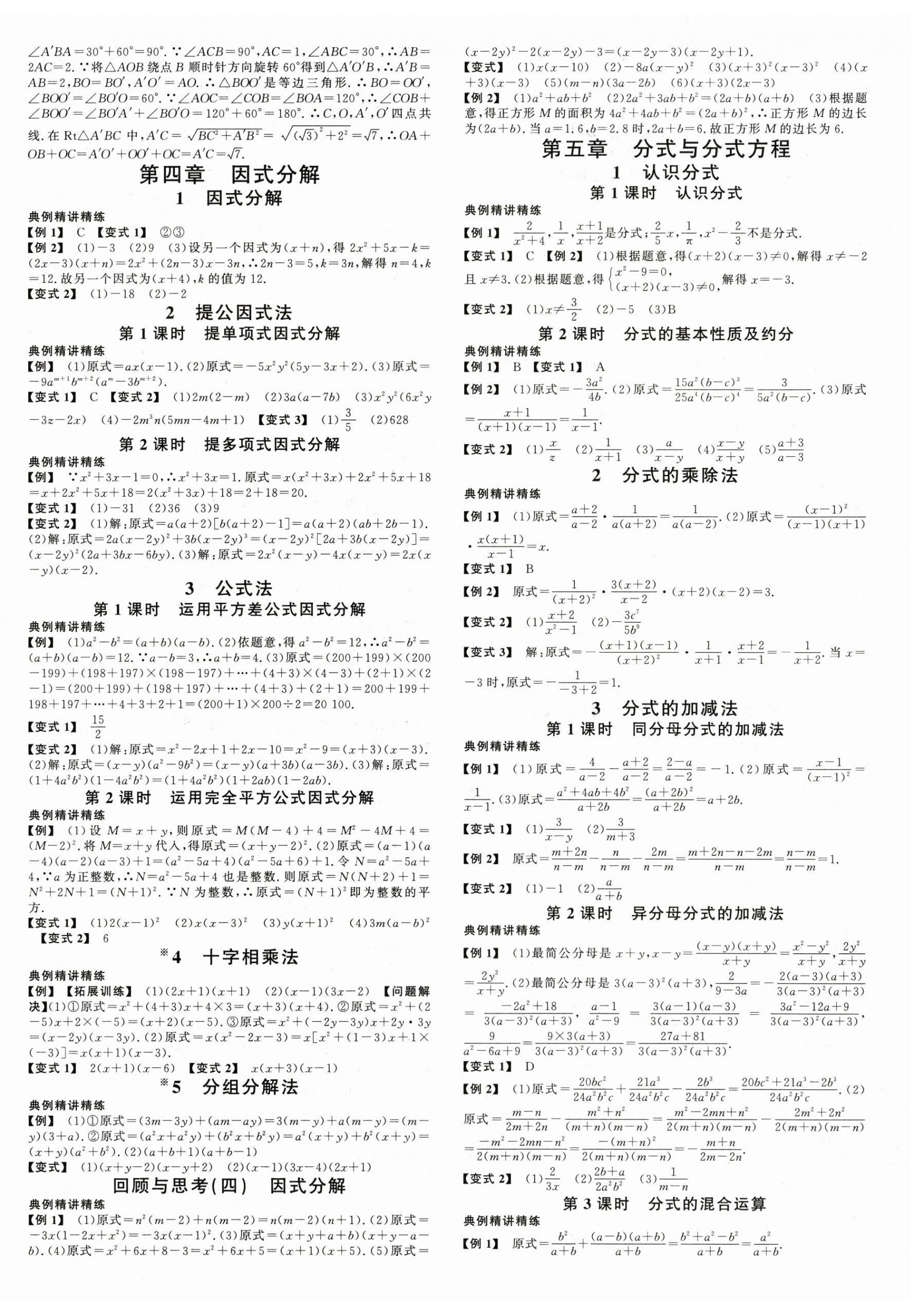 2025年名校課堂八年級數(shù)學下冊北師大版四川專版 第4頁
