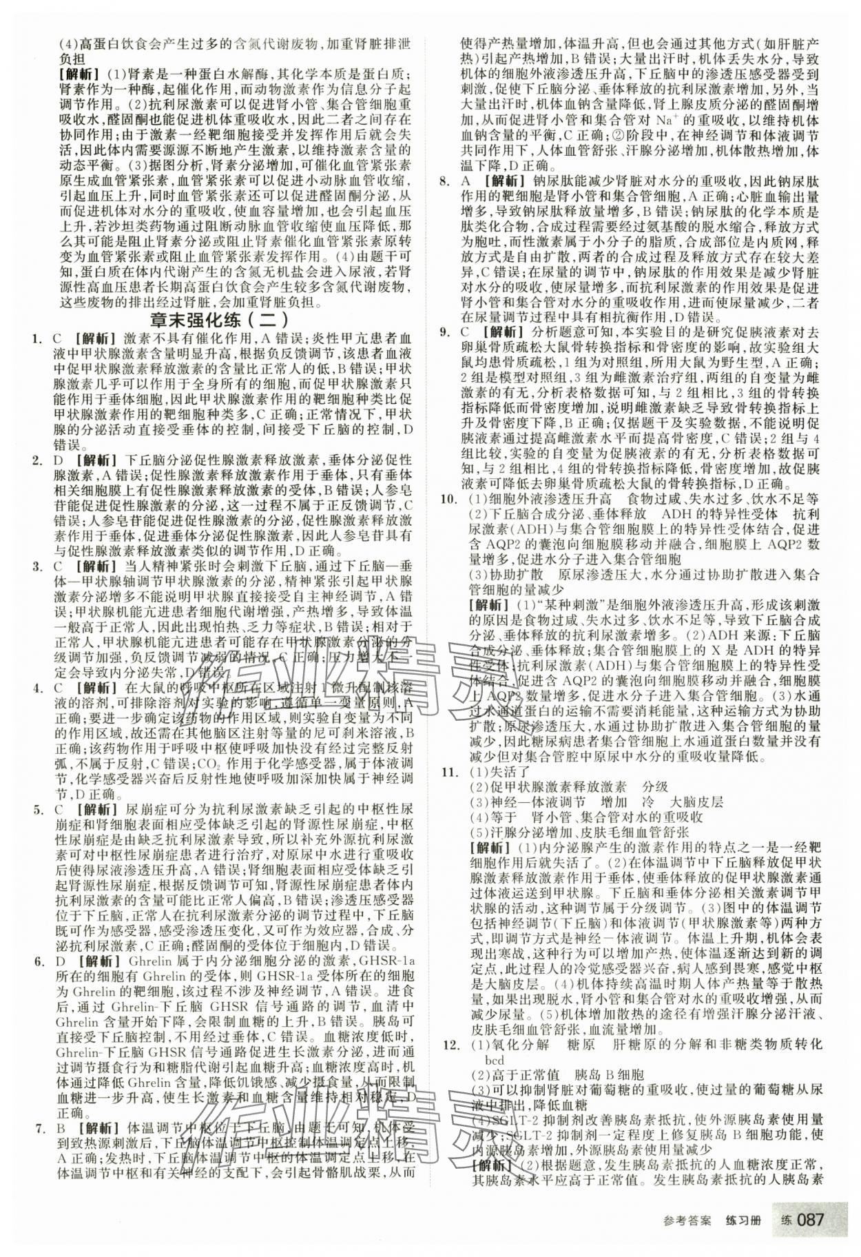 2025年全品學(xué)練考生物選擇性必修1人教版 第13頁(yè)