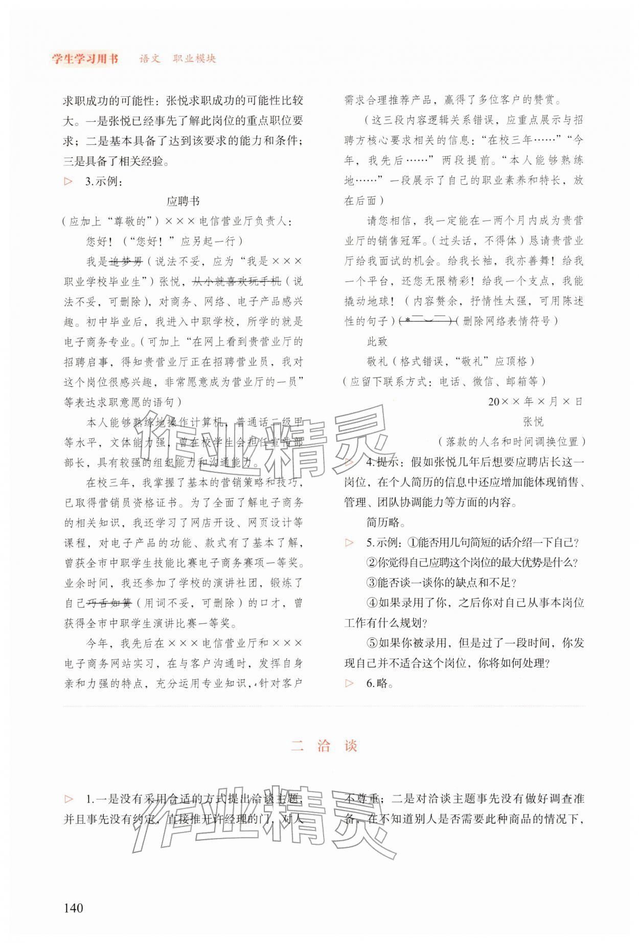 2025年学生学习用书中职语文&nbsp;第6页