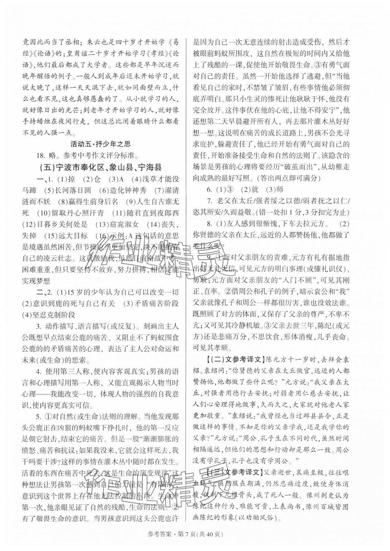 2024年浙江省各地中考模拟卷精选语文&nbsp;第7页