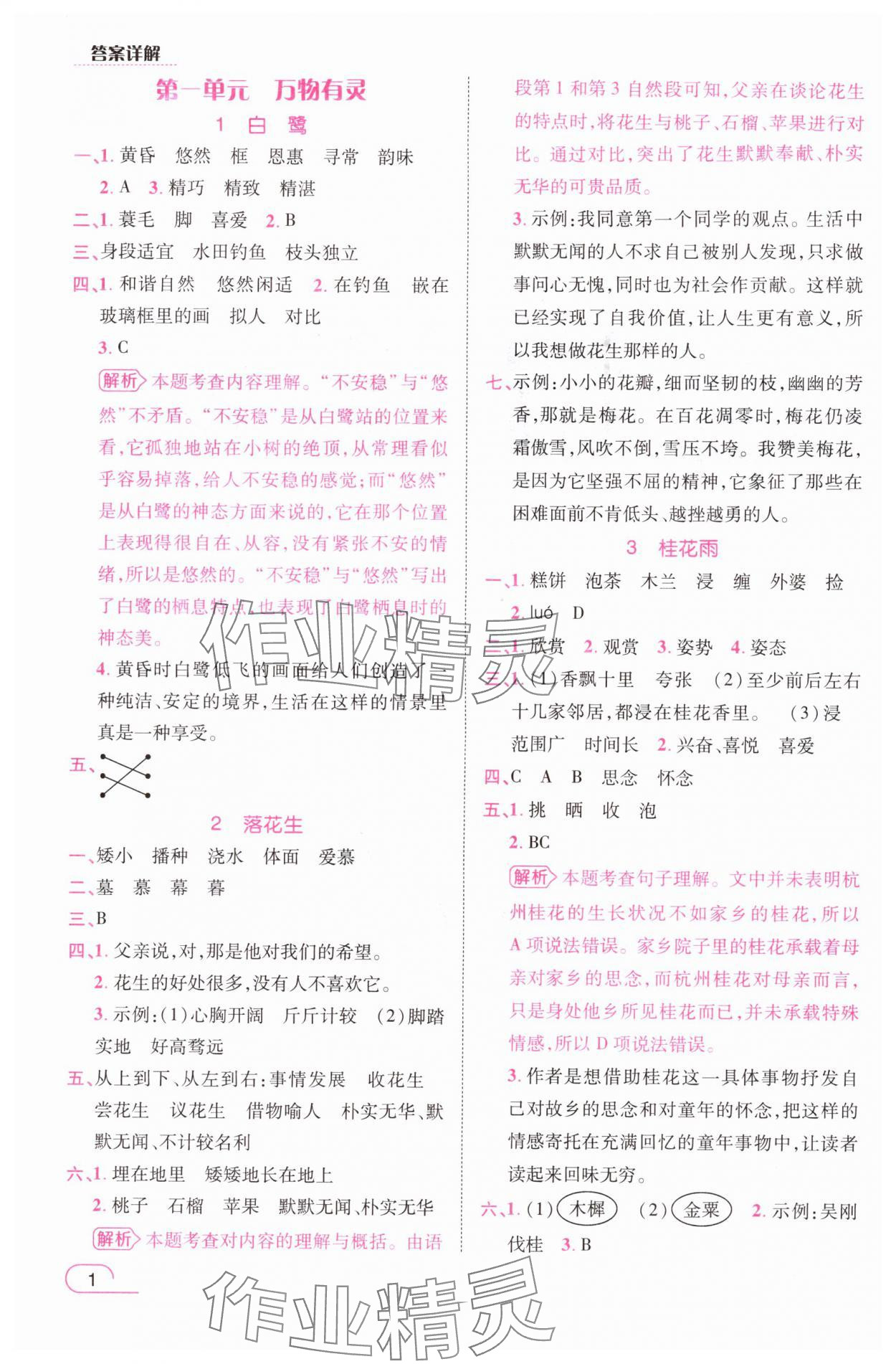 2025年名师测控五年级语文上册人教版 参考答案第1页