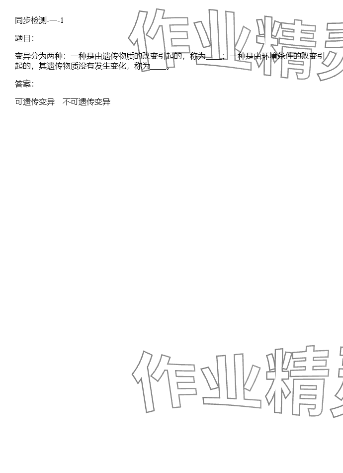 2024年同步實踐評價課程基礎(chǔ)訓(xùn)練六年級科學(xué)下冊湘科版 參考答案第33頁