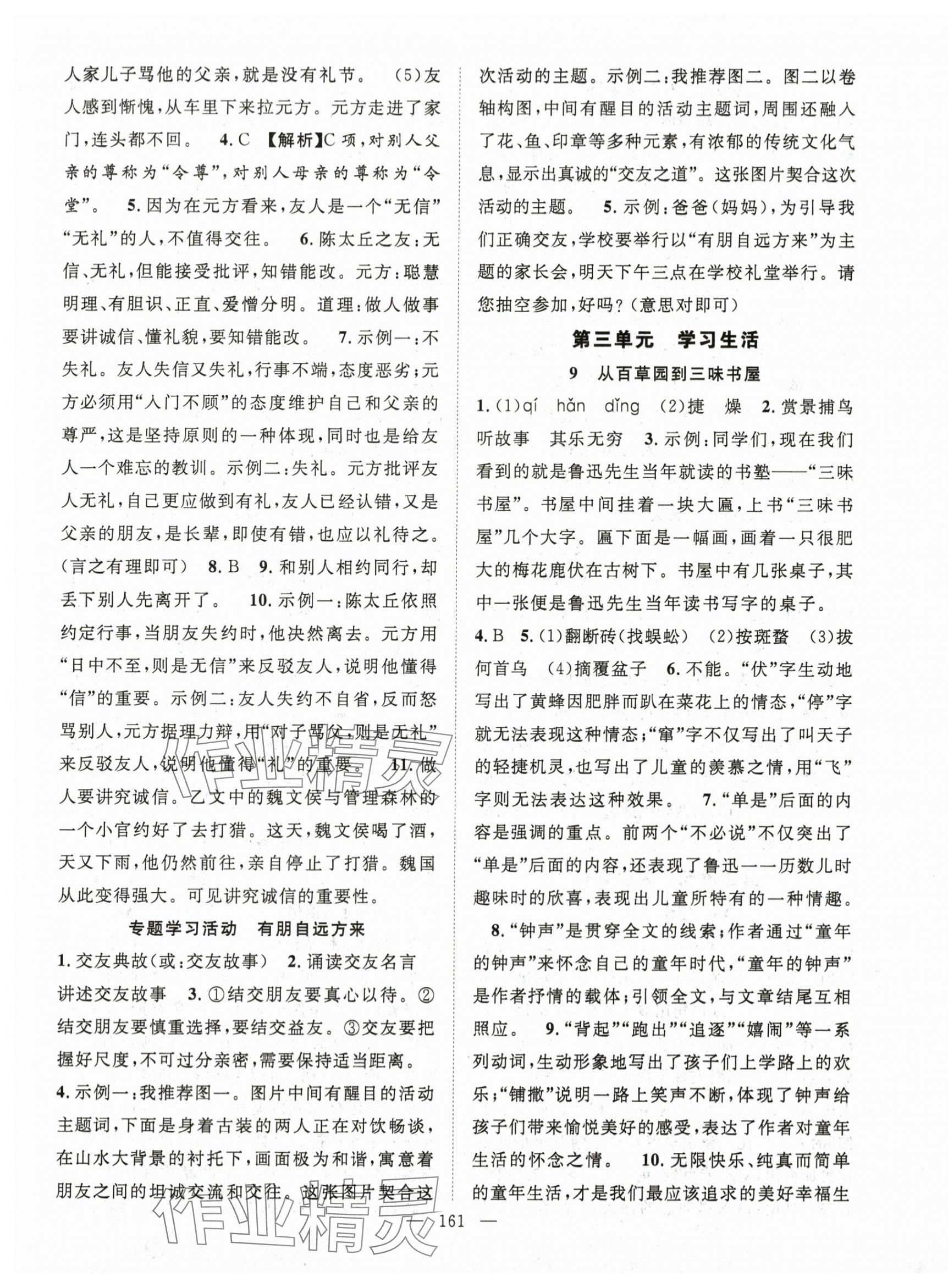 2025年名师学案七年级语文上册人教版河南专版 第5页