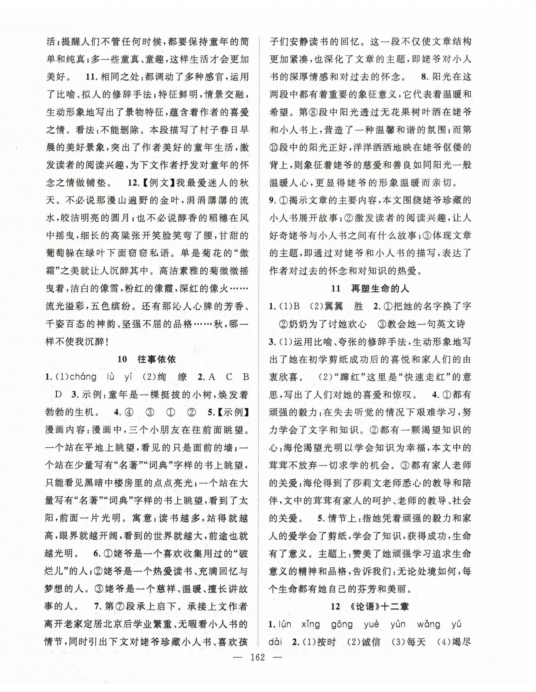 2025年名师学案七年级语文上册人教版河南专版 第6页