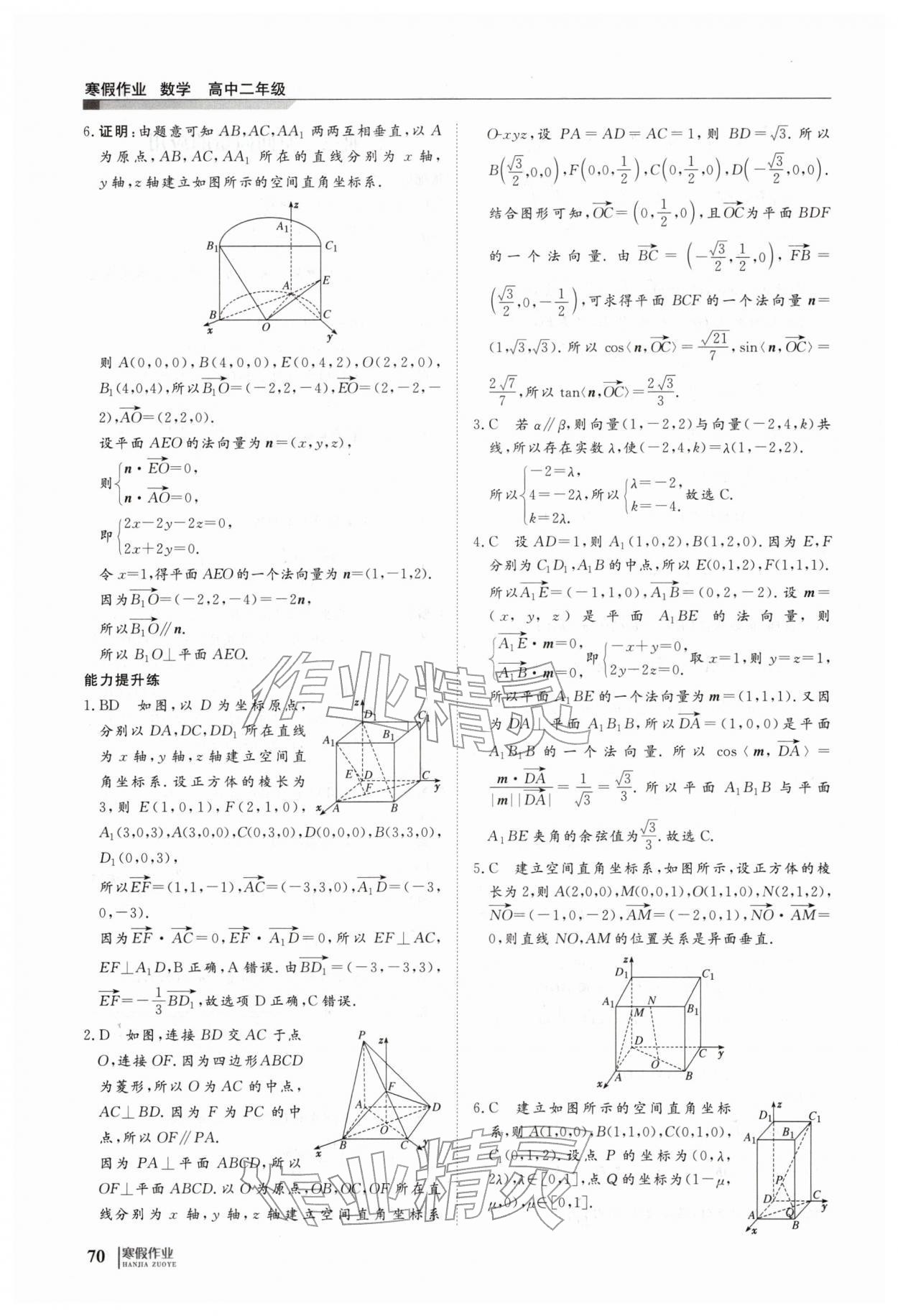 2026年寒假作业明天出版社高二数学&nbsp;第6页