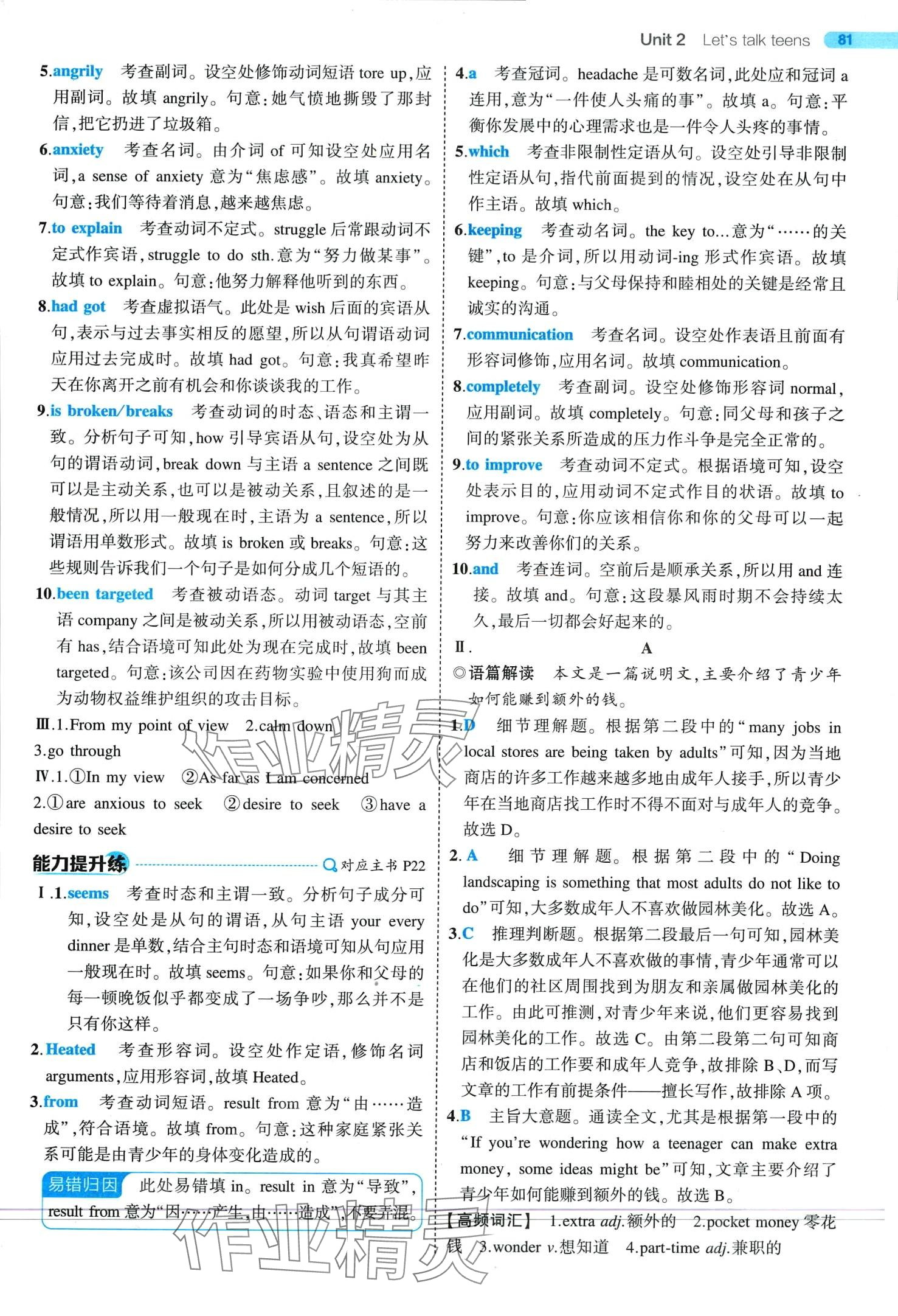 2024年5年高考3年模擬高中英語必修第一冊譯林版 第11頁