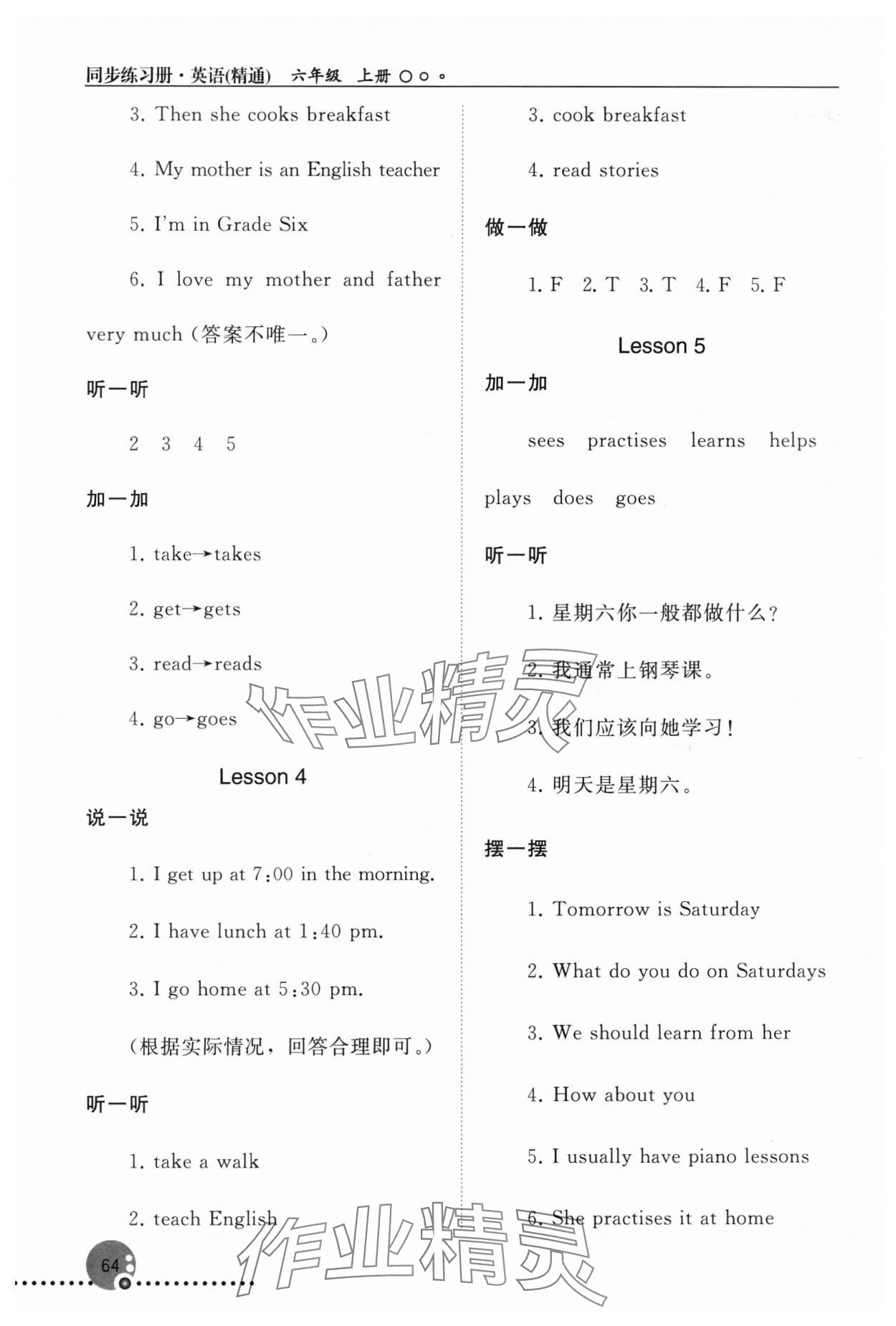 2025年同步练习册六年级英语上册人教精通版新疆用人民教育出版社 第2页