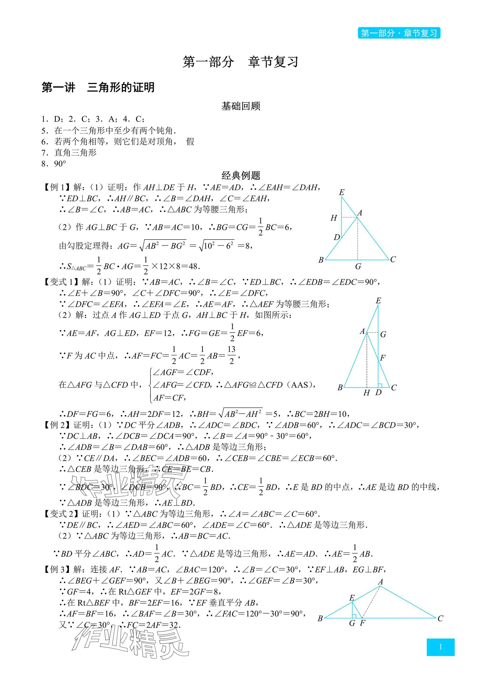 2025年A典學案沖刺100分八年級數學下冊北師大版 參考答案第1頁