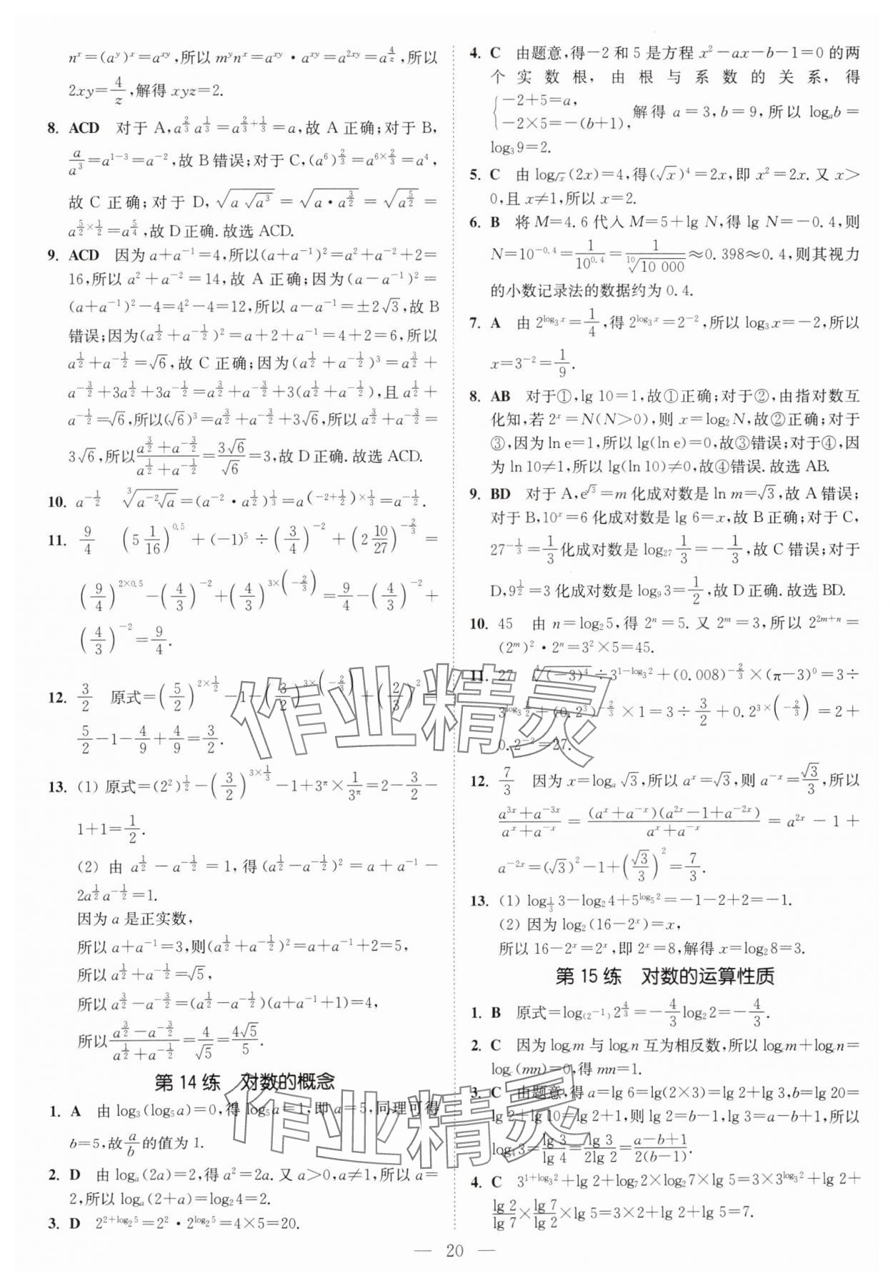 2025年南通小題高中數(shù)學(xué)必修第一冊蘇教版 第20頁