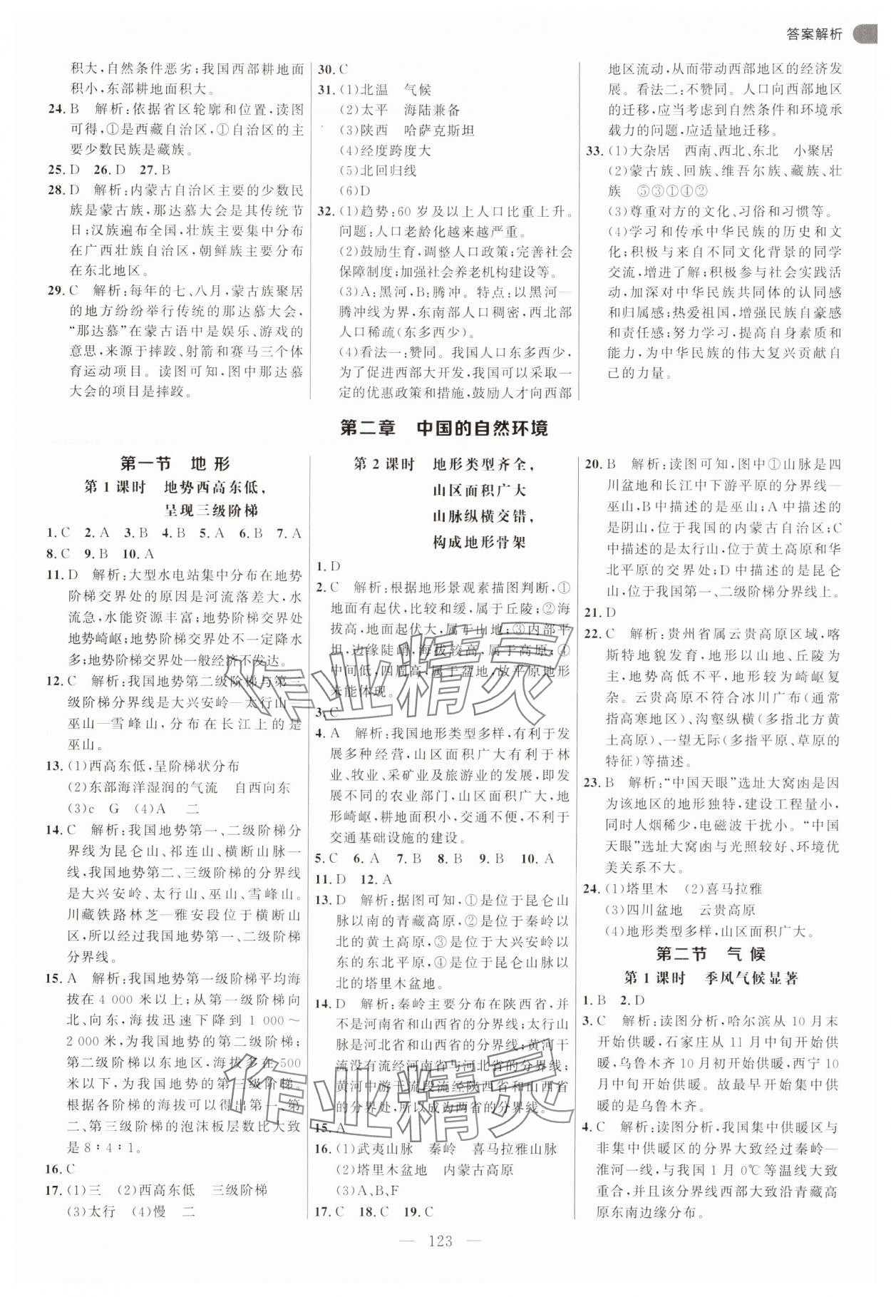 2025年細解巧練七年級地理上冊魯教版五四制 參考答案第3頁