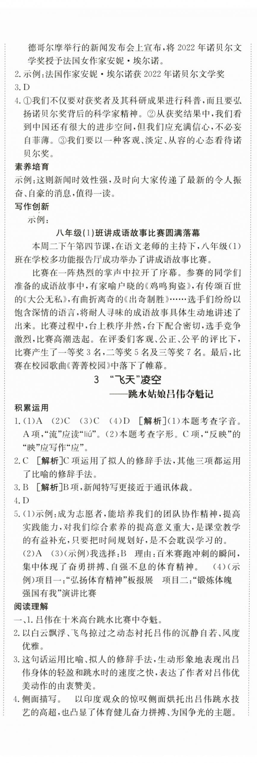 2024年同行學(xué)案學(xué)練測(cè)八年級(jí)語(yǔ)文上冊(cè)人教版 第3頁(yè)