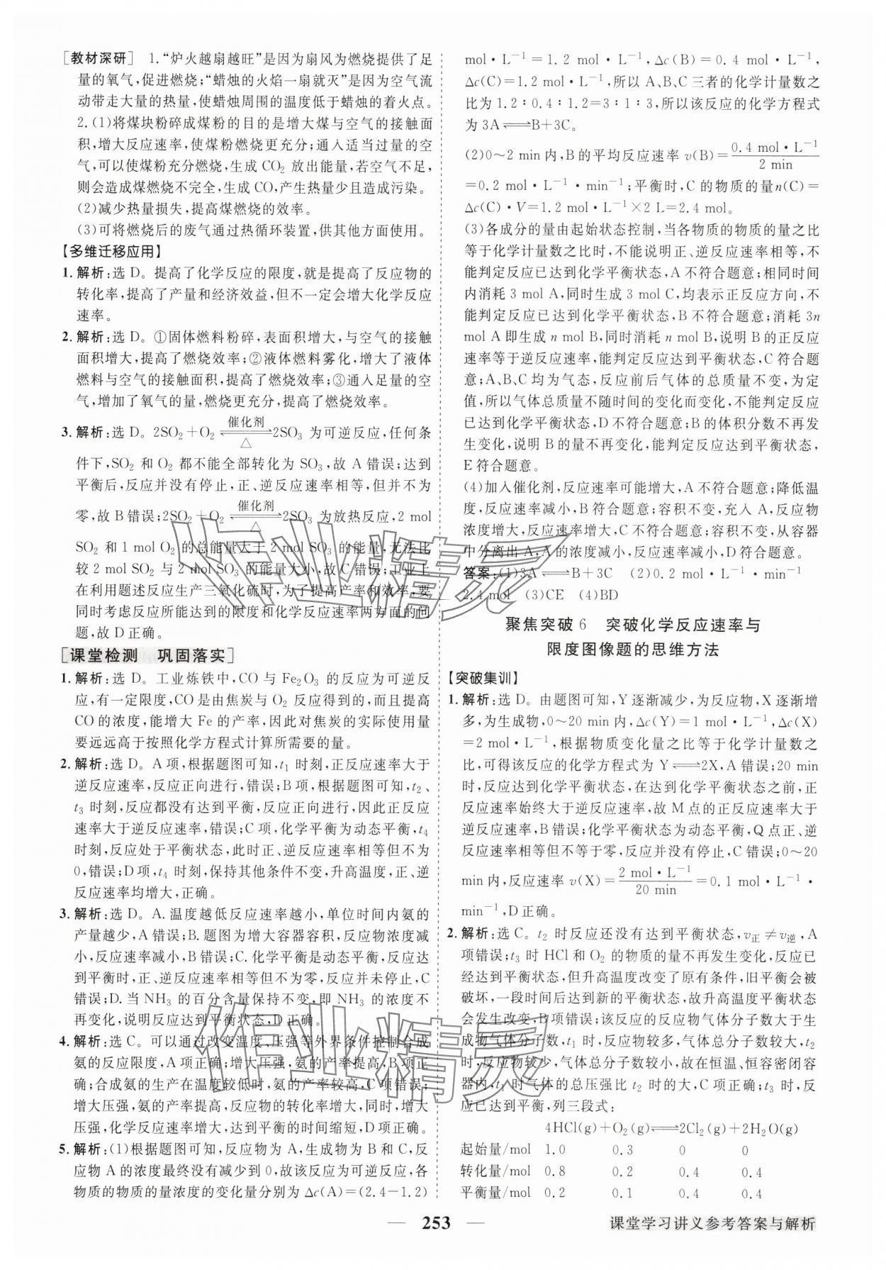 2025年高中同步創新課堂優化方案高中化學必修第二冊人教版 第17頁