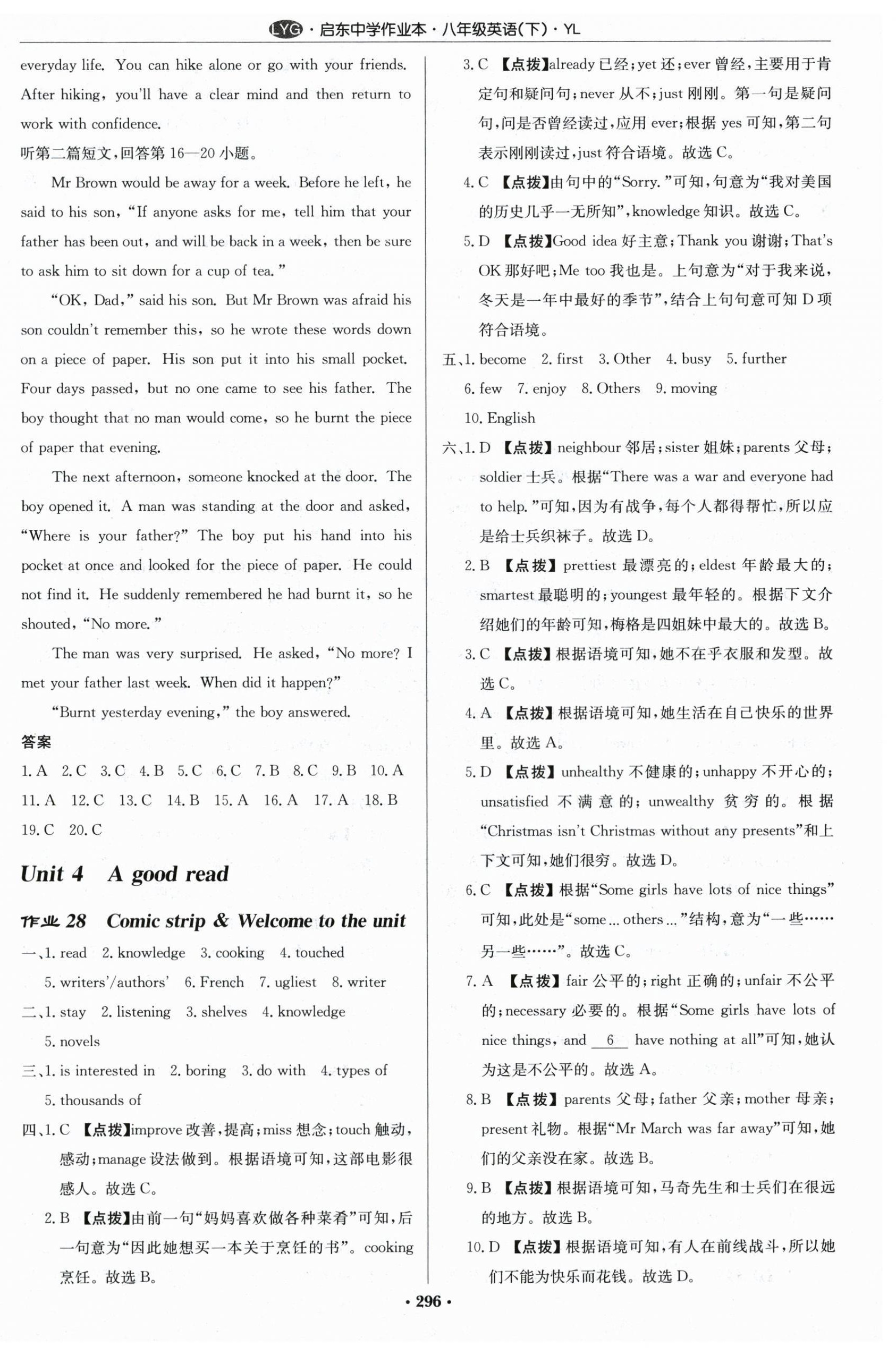 2024年啟東中學(xué)作業(yè)本八年級英語下冊譯林版連云港專版 第16頁