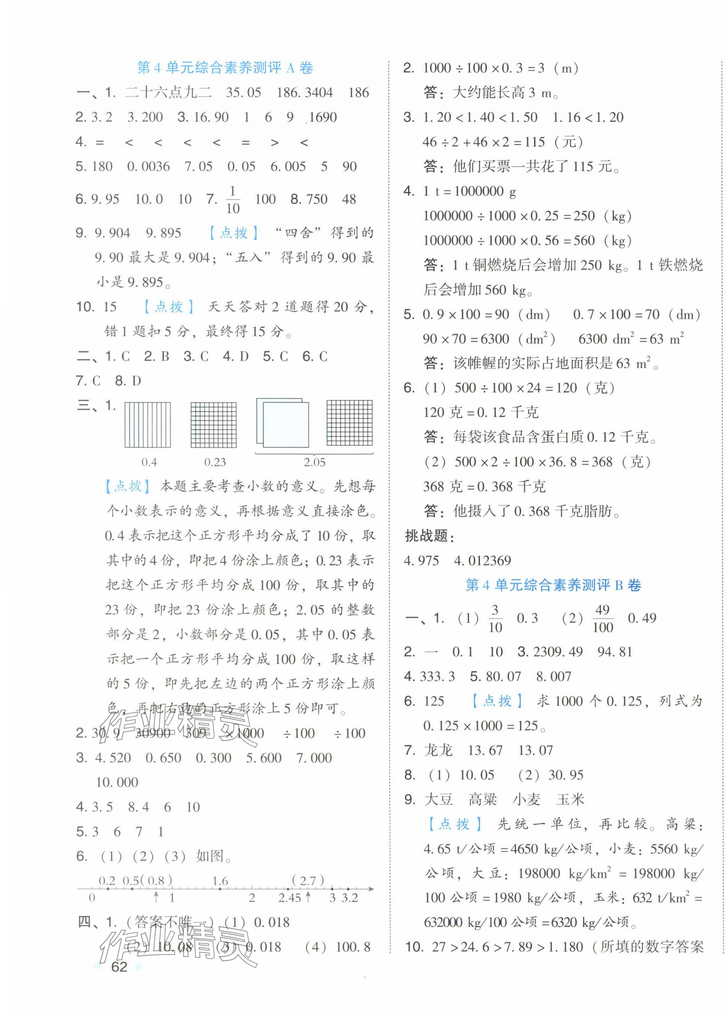 2025年好卷四年級(jí)數(shù)學(xué)下冊(cè)人教版 第7頁
