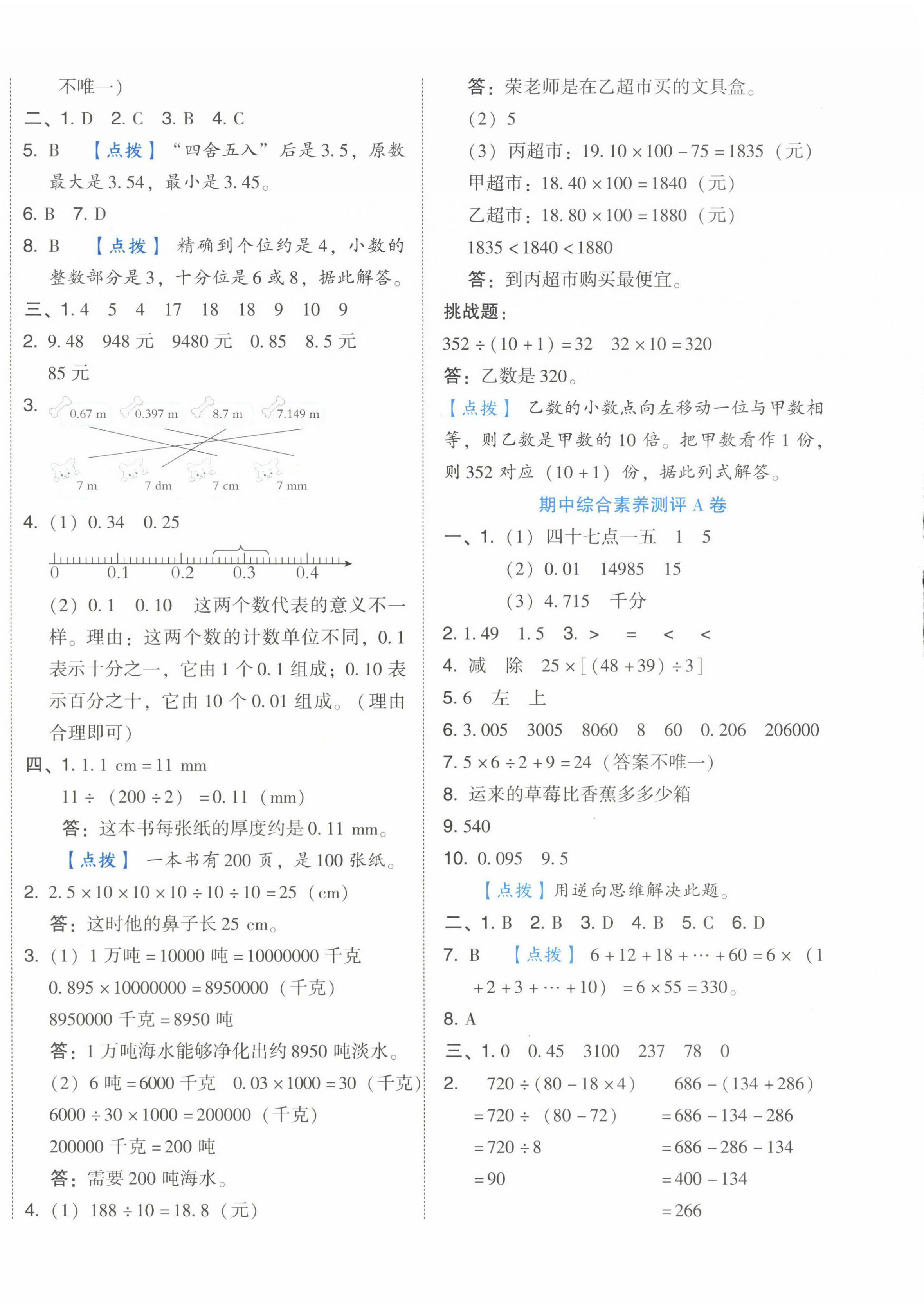 2025年好卷四年級(jí)數(shù)學(xué)下冊人教版 第8頁