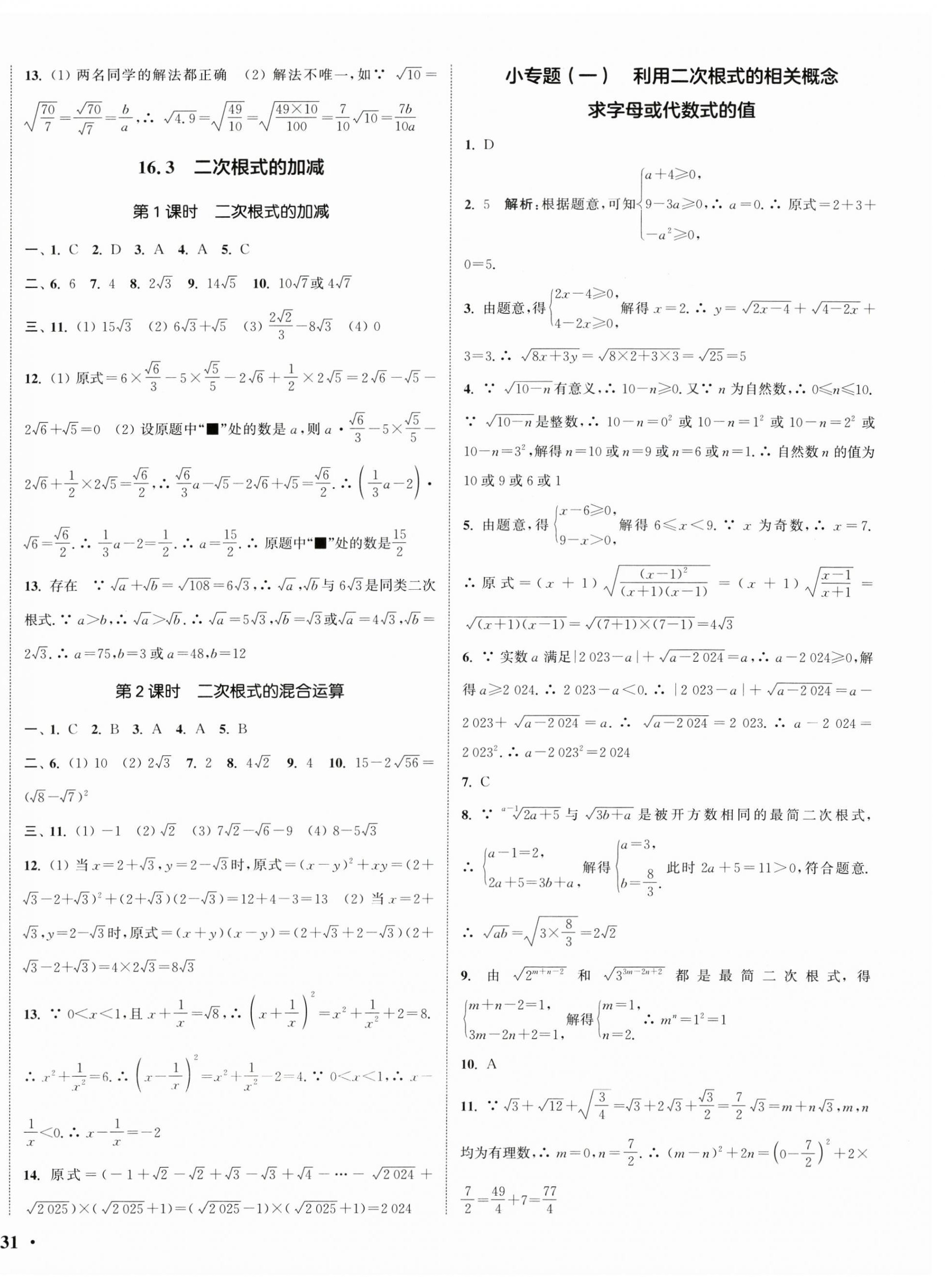 2025年通城學典活頁檢測八年級數學下冊人教版 第2頁