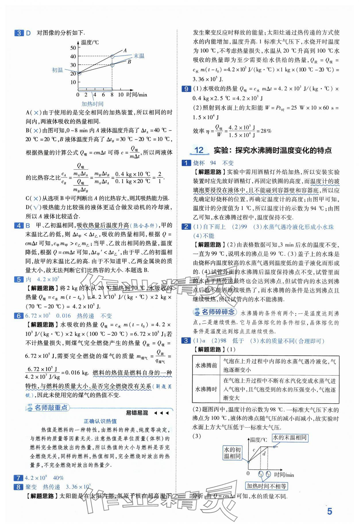 2024年金考卷中考45套匯編物理山西專版紫色封面 參考答案第5頁