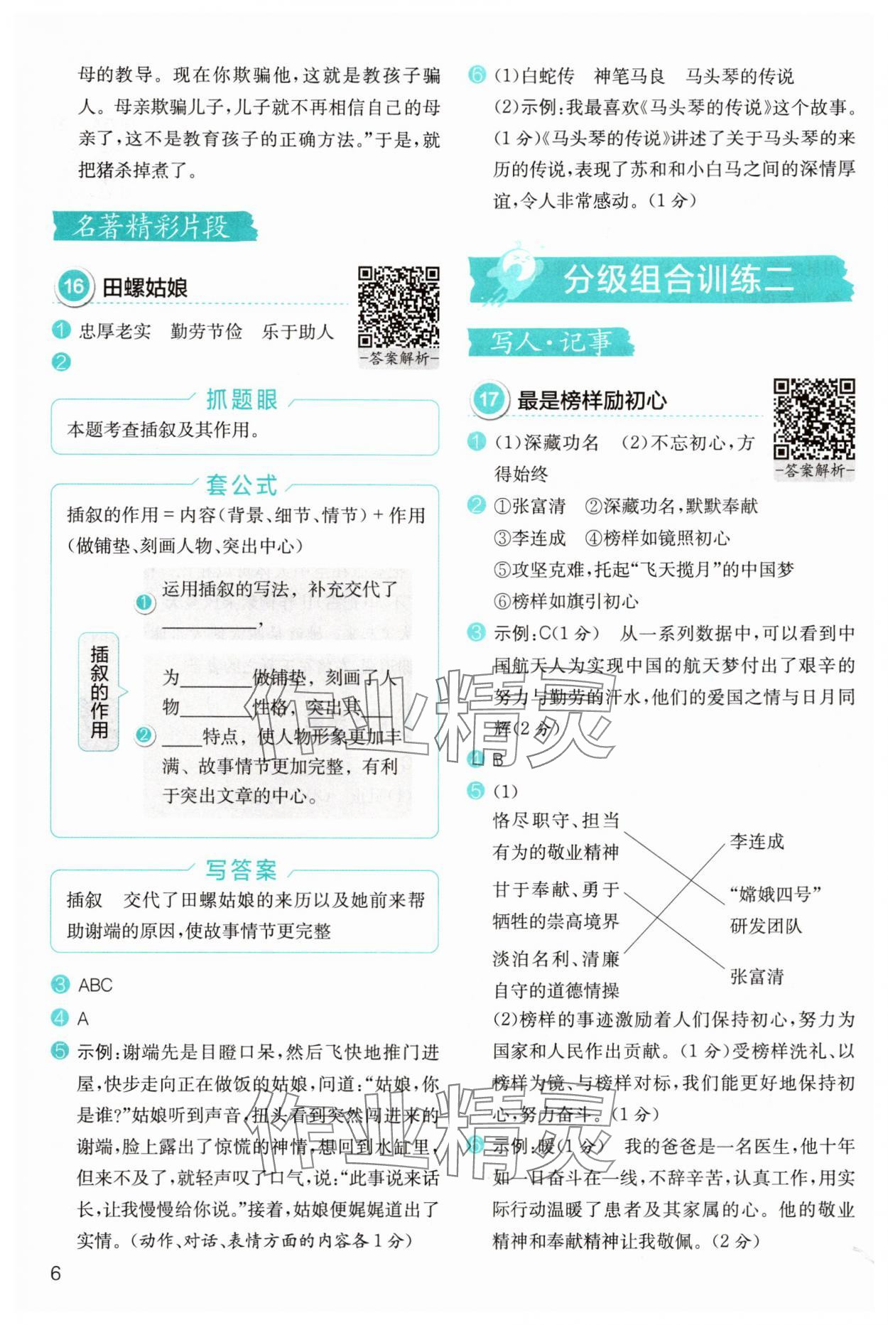 2025年小学语文分级阅读组合训练五年级&nbsp;第6页