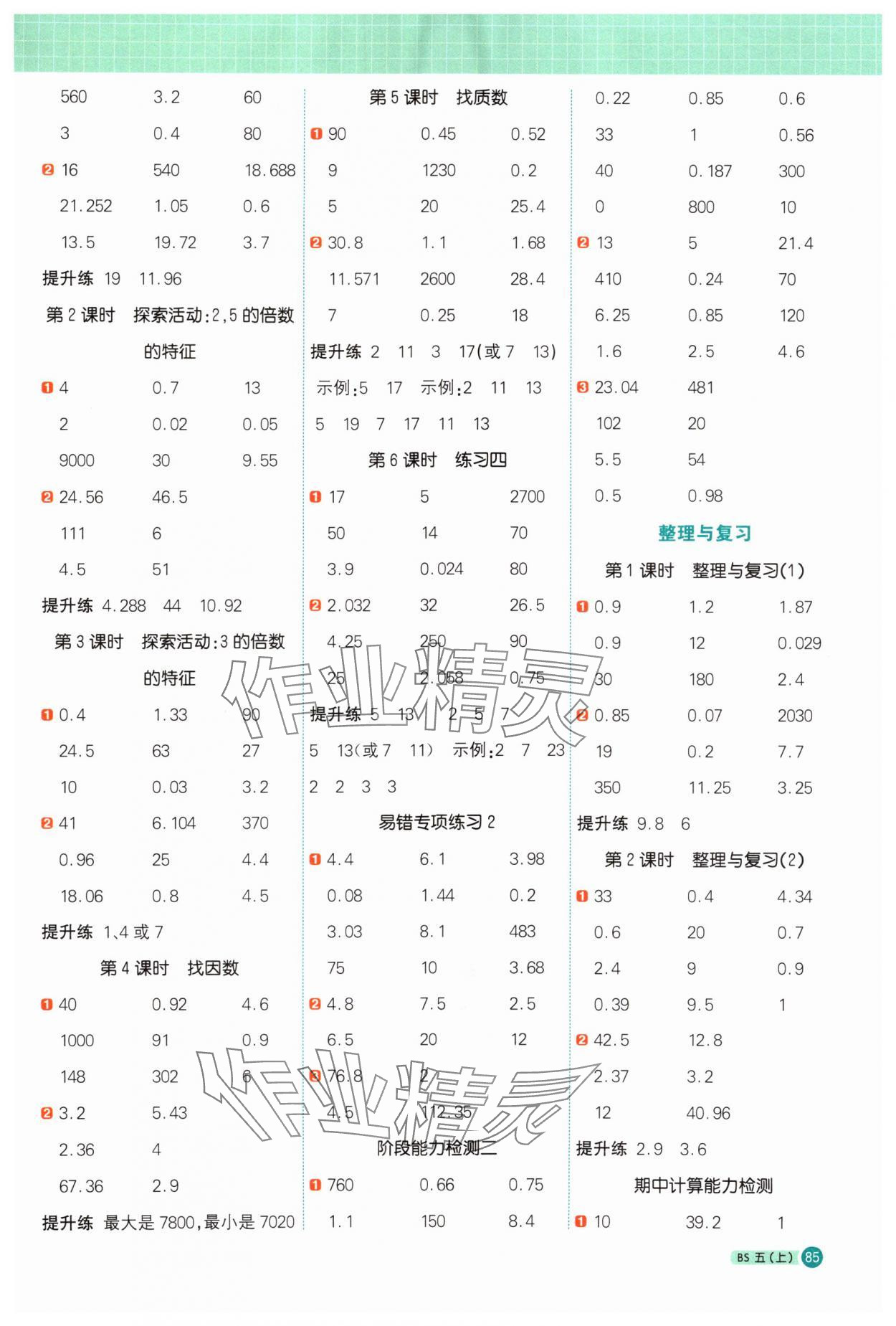 2025年阳光同学计算小达人五年级数学上册北师大版广东专版&nbsp;第3页
