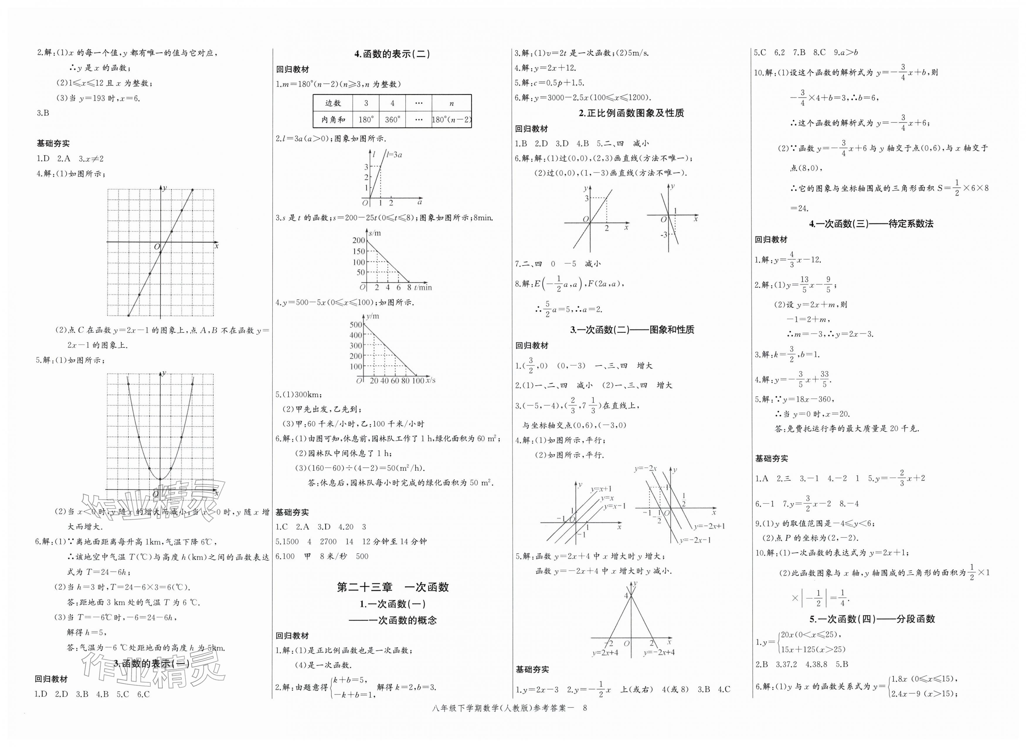 2026年思维新观察八年级数学下册人教版天津专版&nbsp;第8页