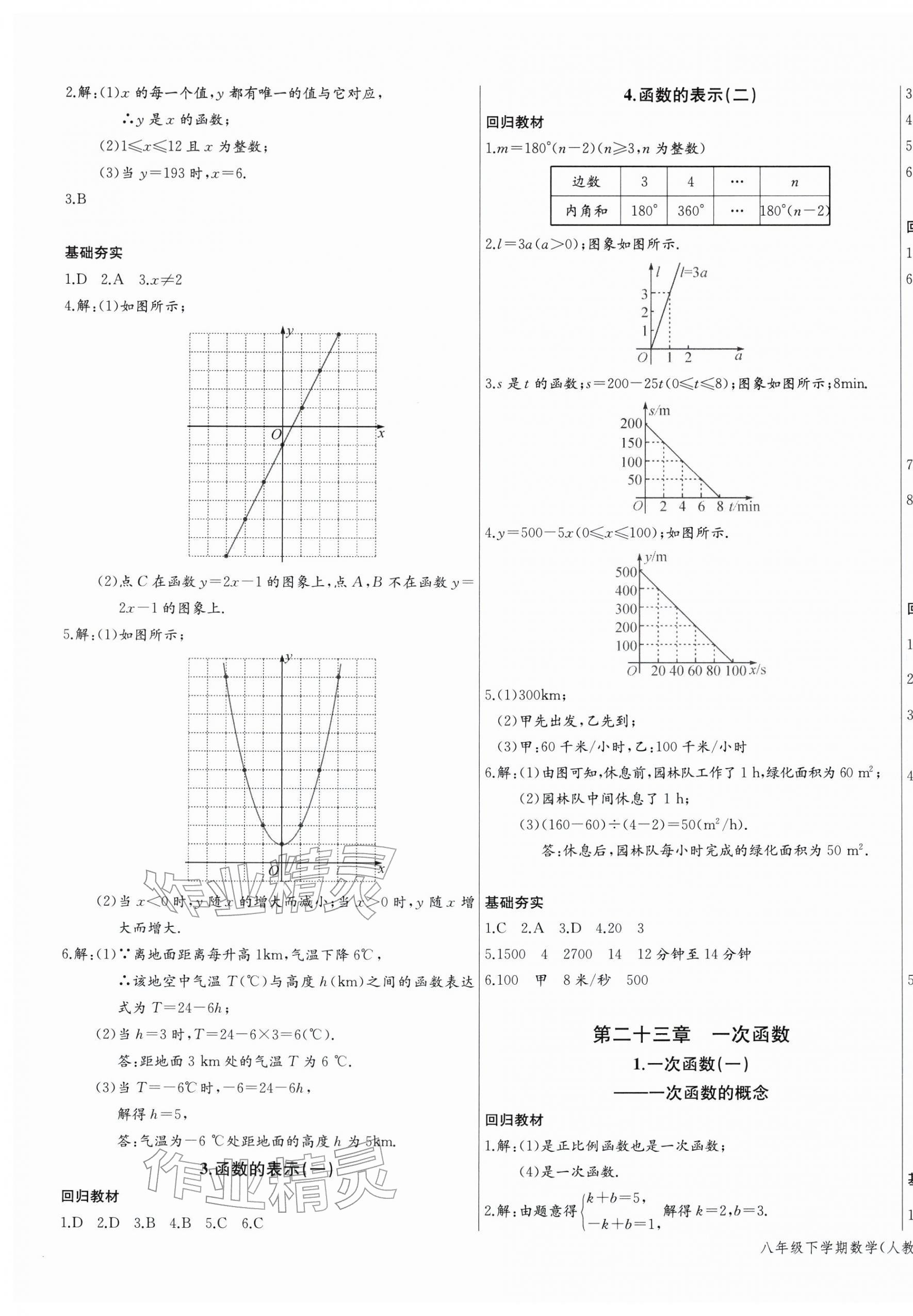 2026年思维新观察八年级数学下册人教版天津专版&nbsp;第15页
